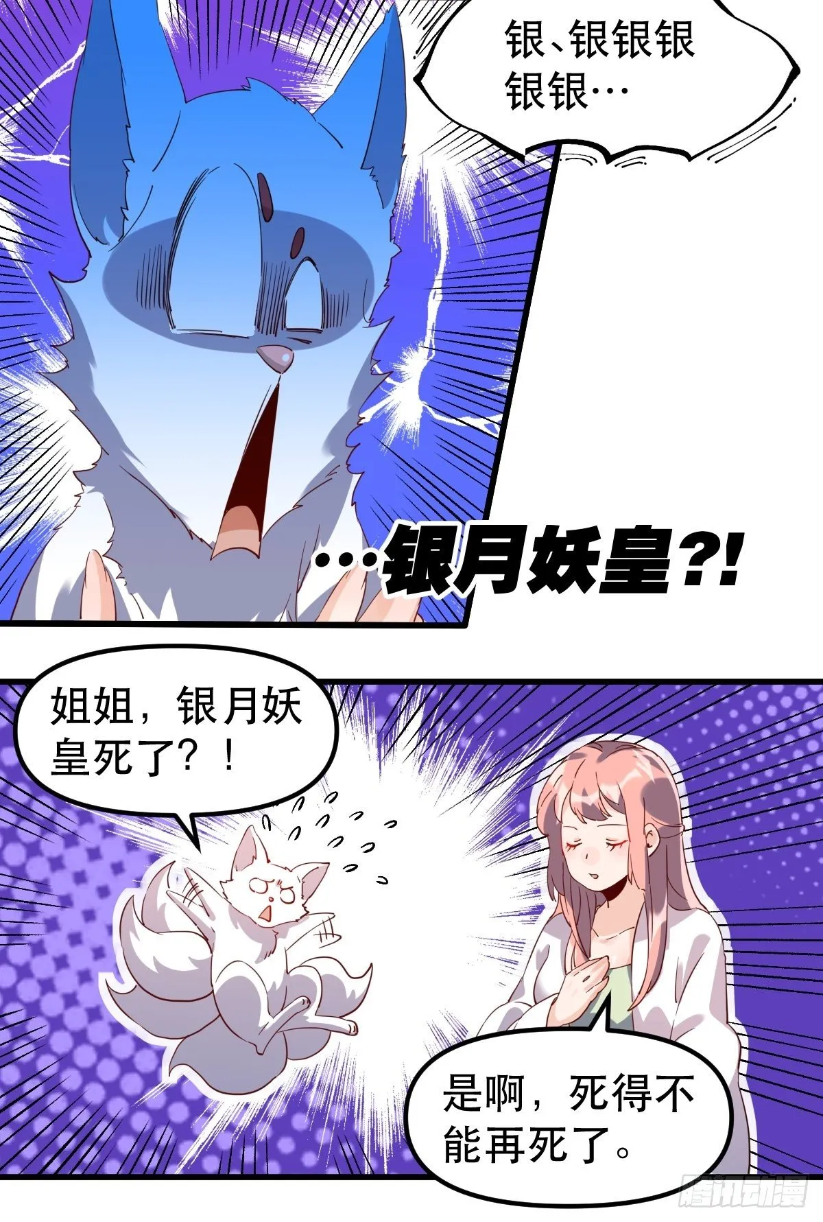 四十一话 第27页