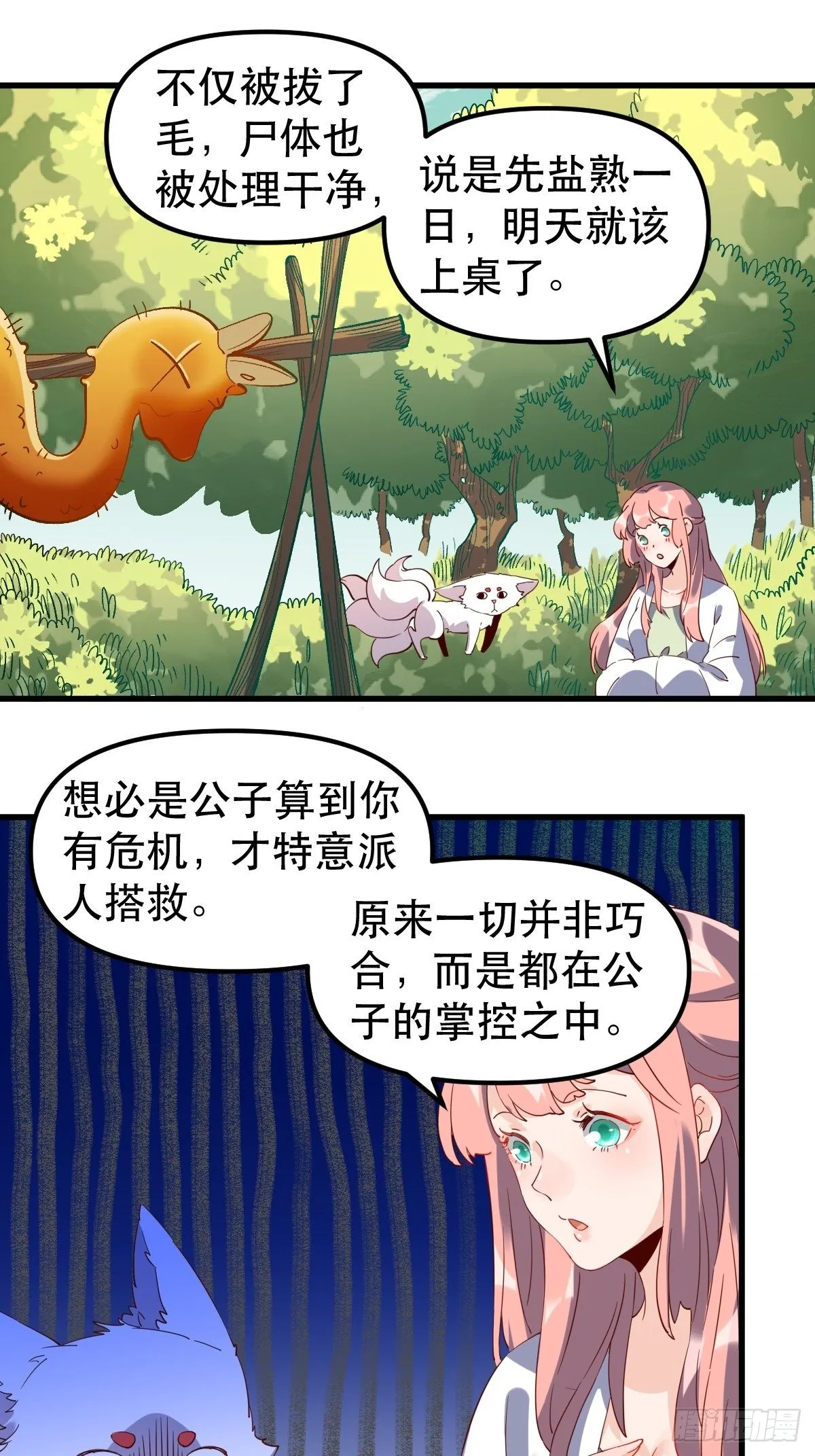 四十一话 第28页