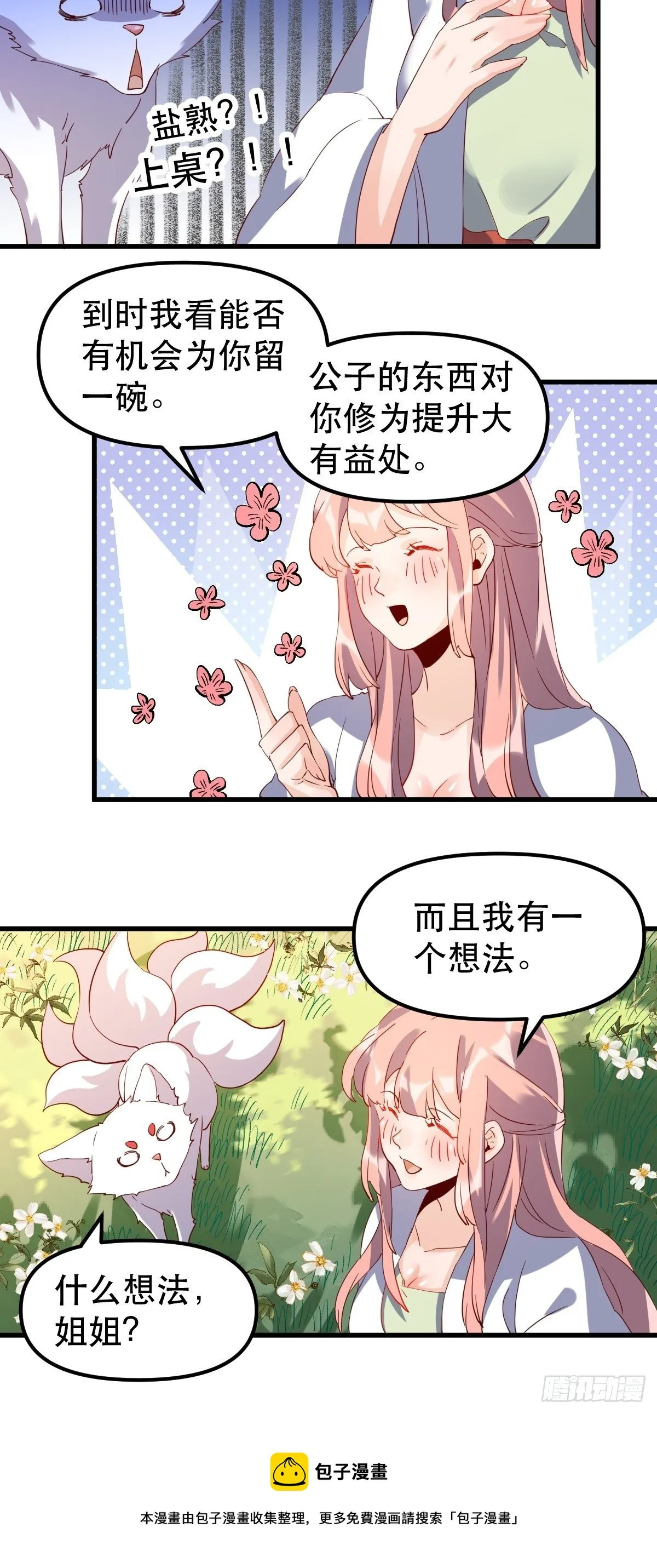 四十一话 第29页