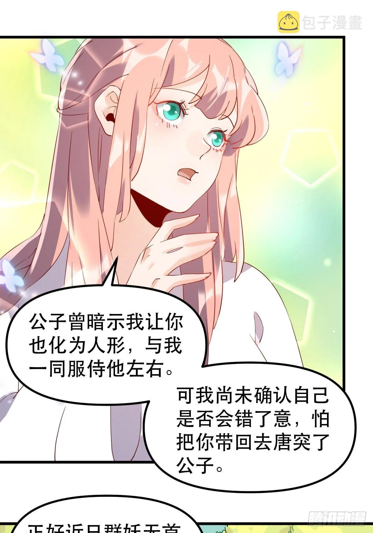 四十一话 第30页