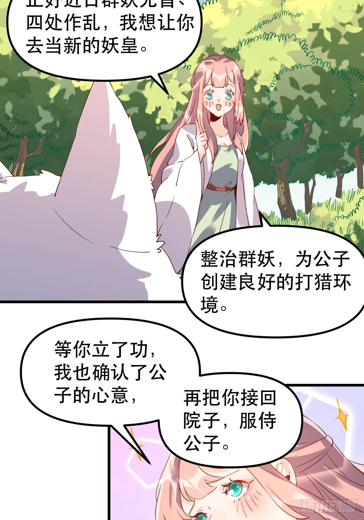四十一话 第31页