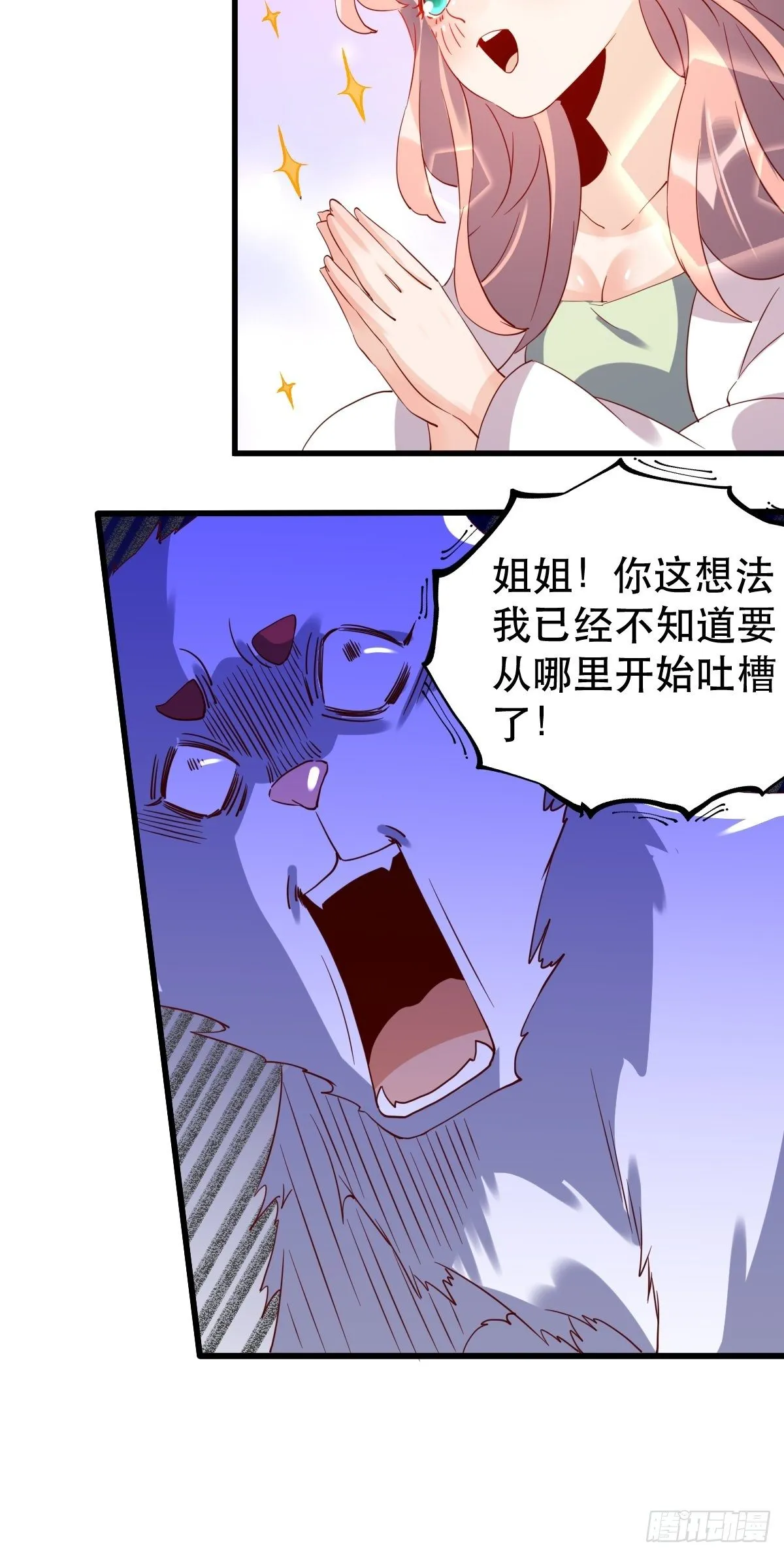四十一话 第32页