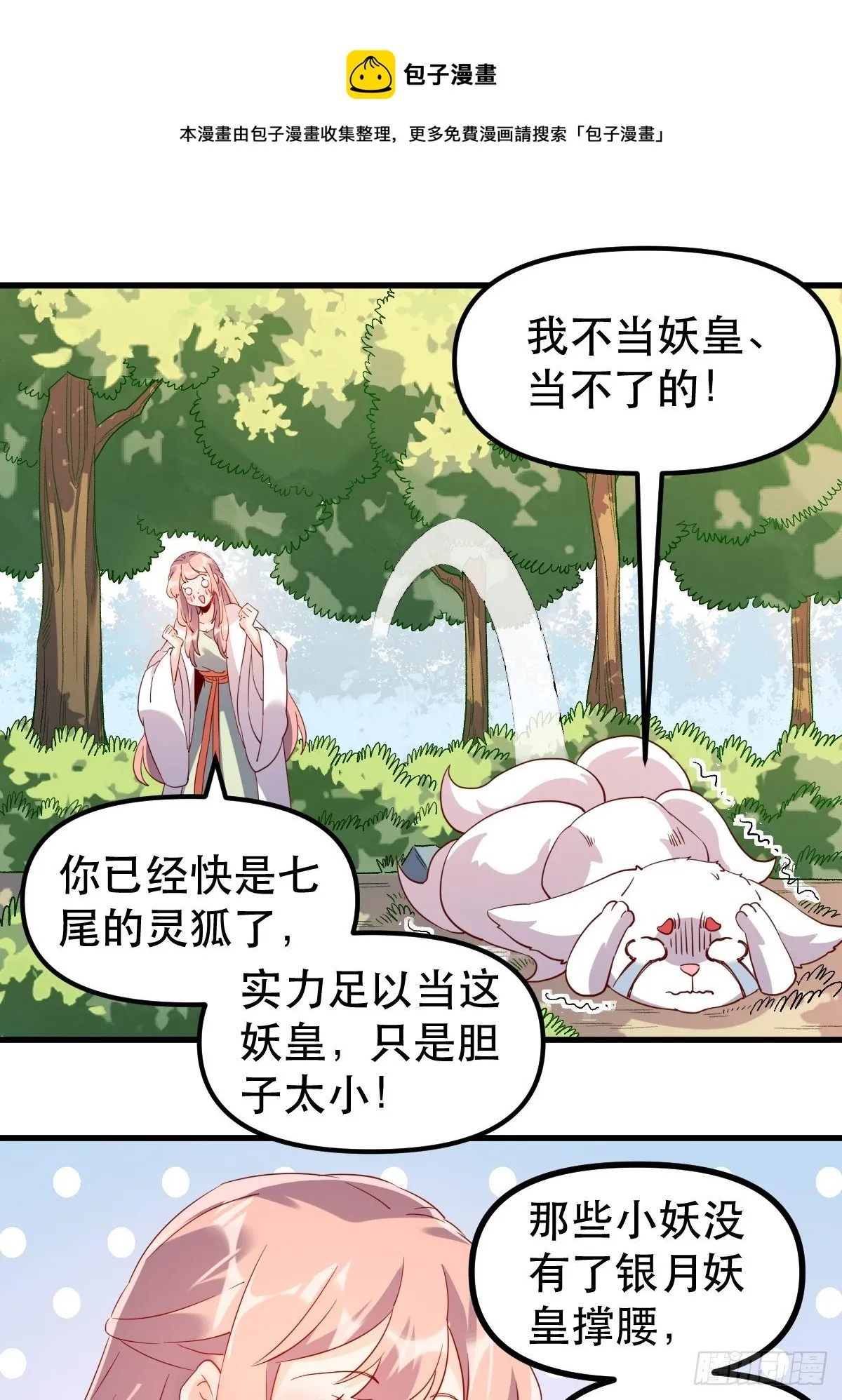 四十一话 第33页