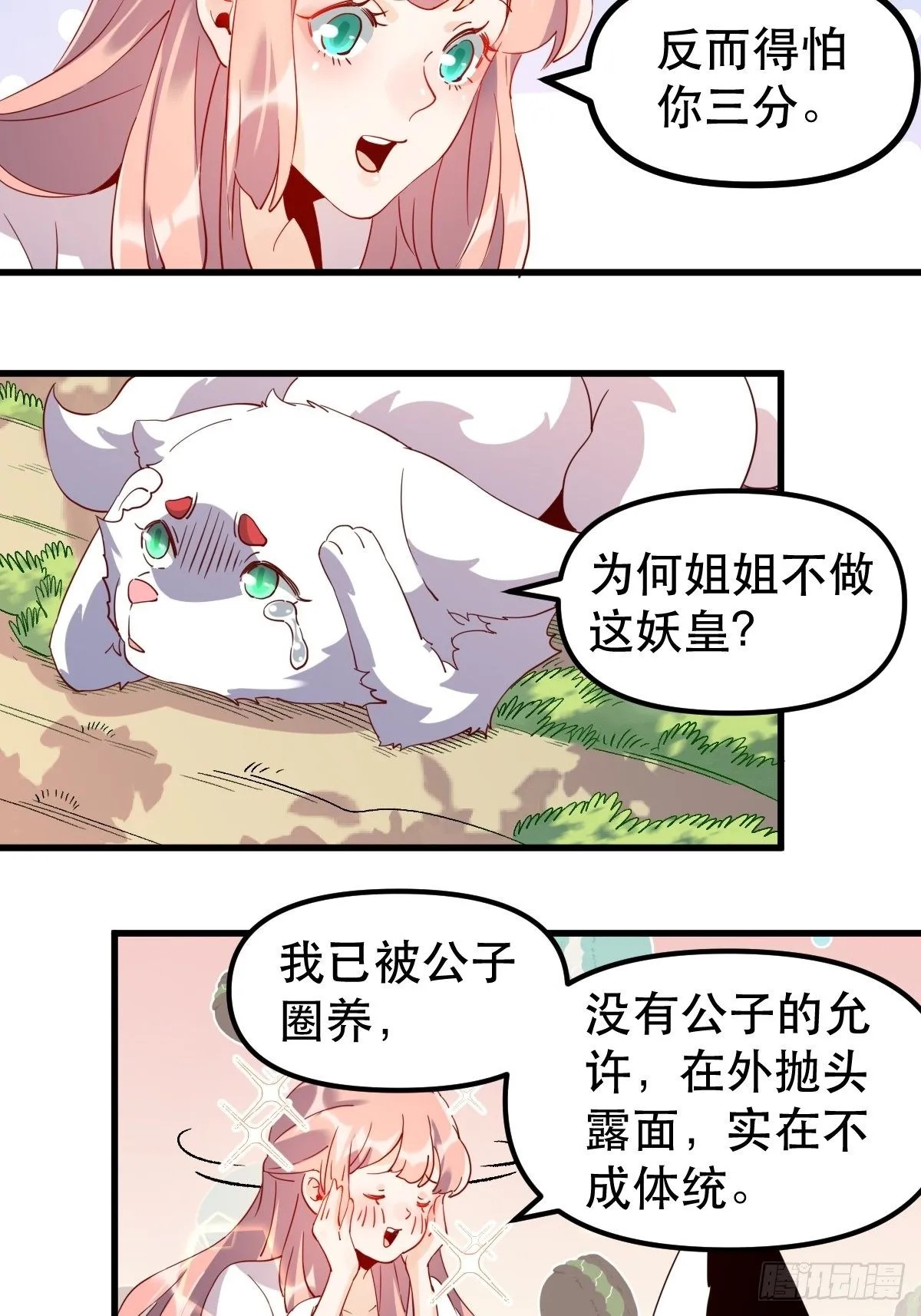 四十一话 第34页