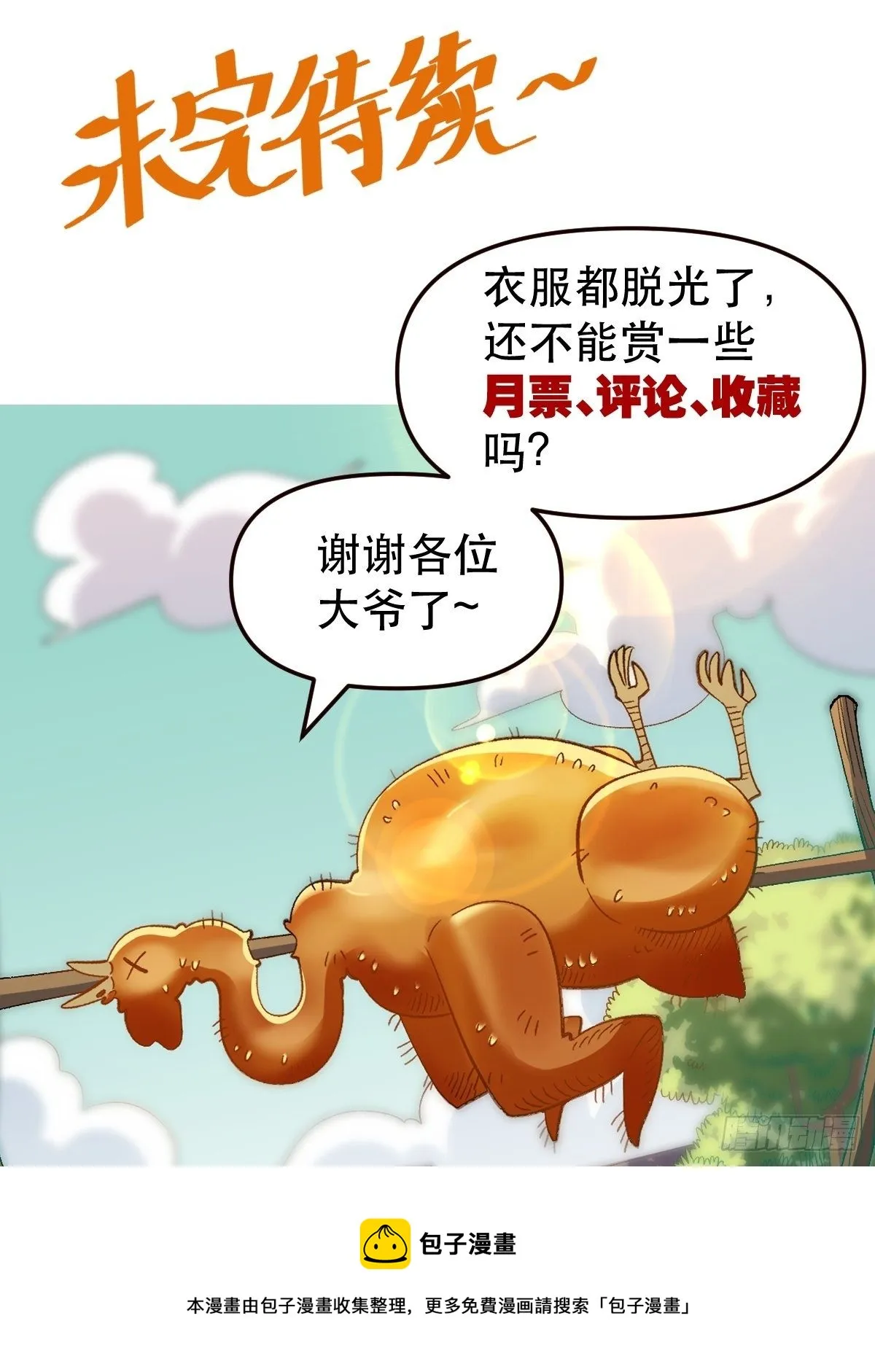 四十一话 第37页