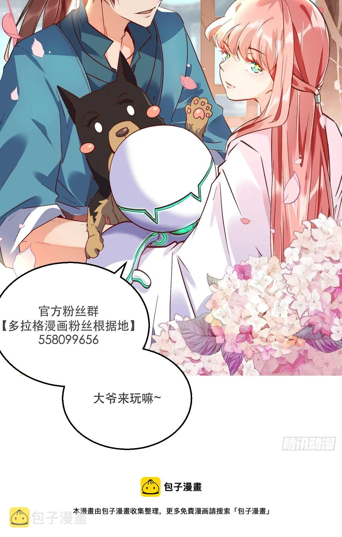 四十一话 第39页