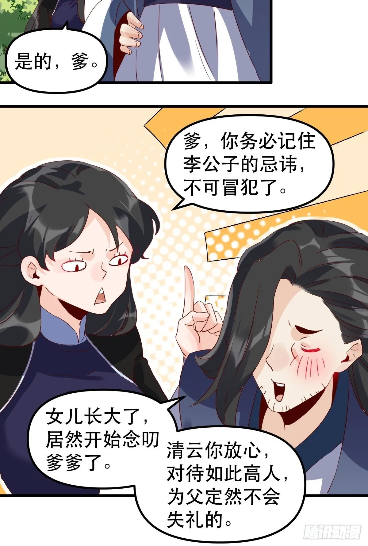 四十二话 第4页