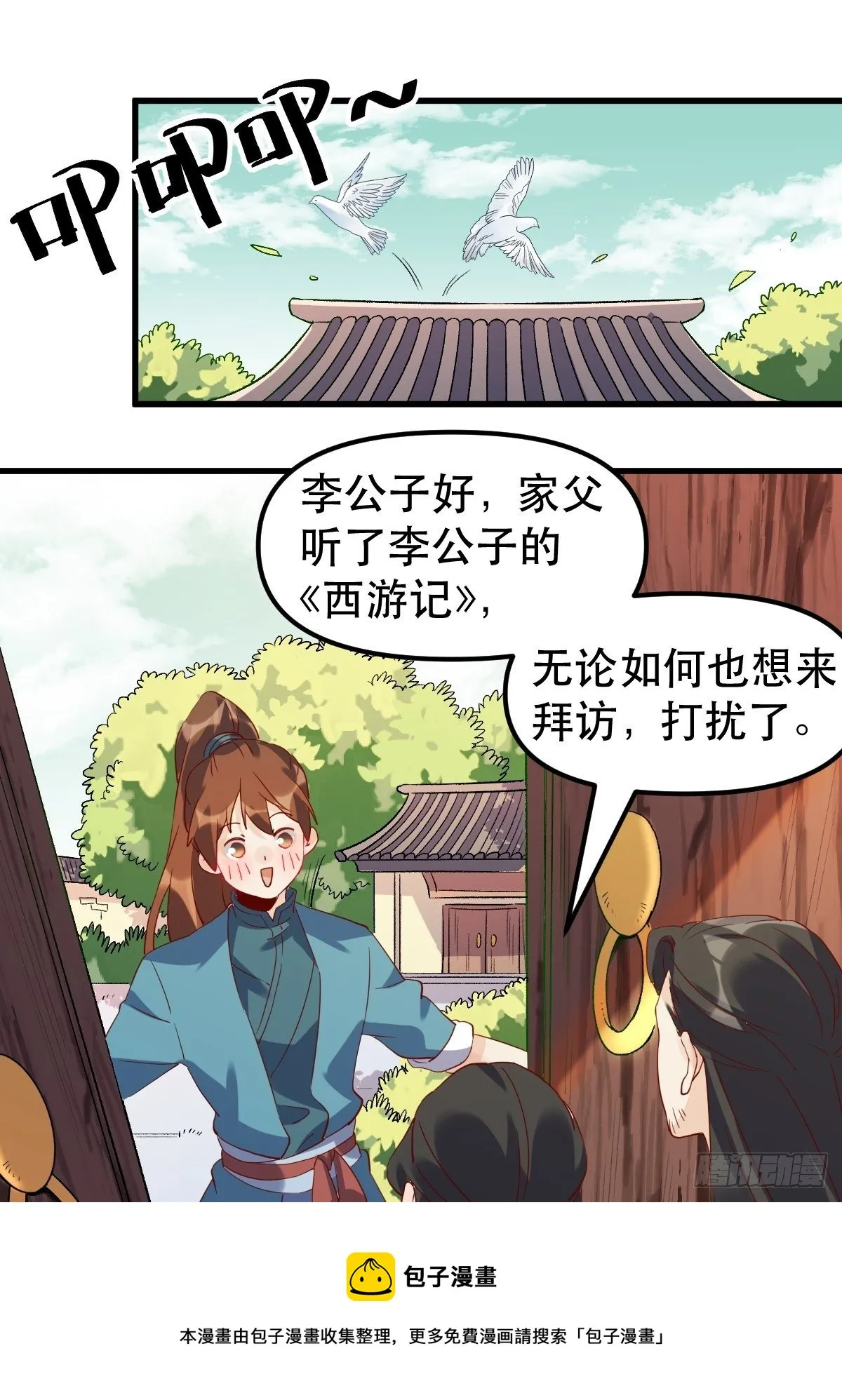 四十二话 第5页