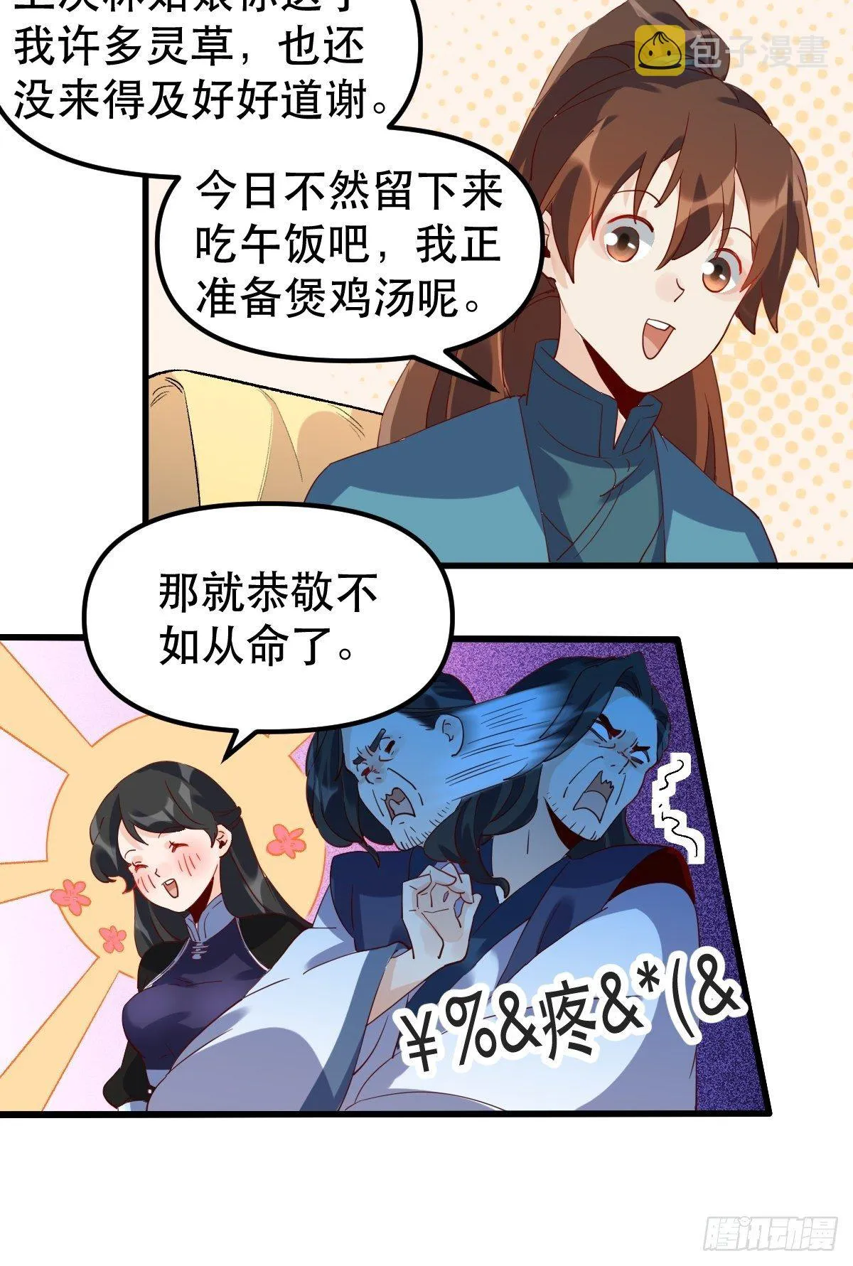 四十二话 第10页