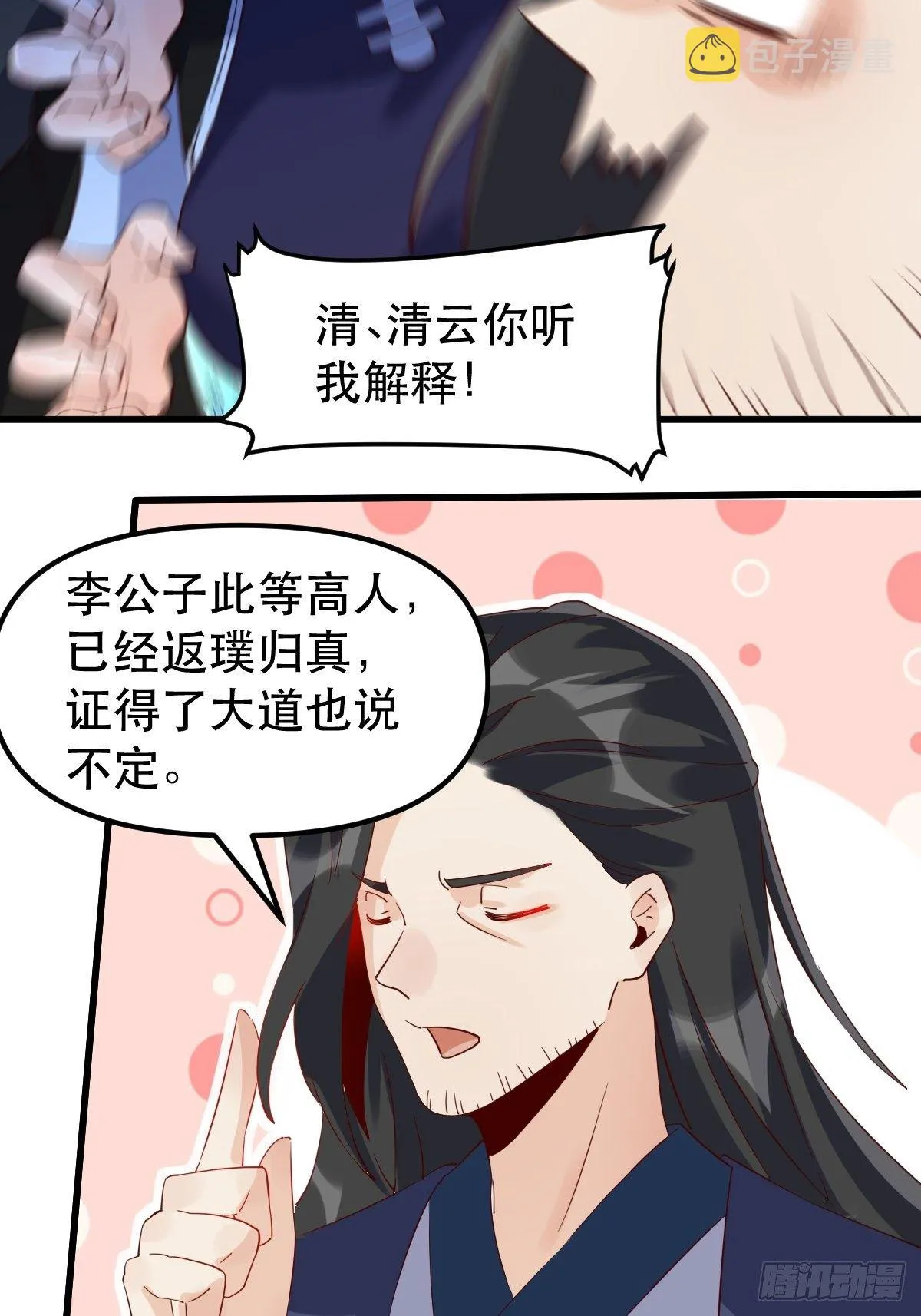 四十二话 第12页
