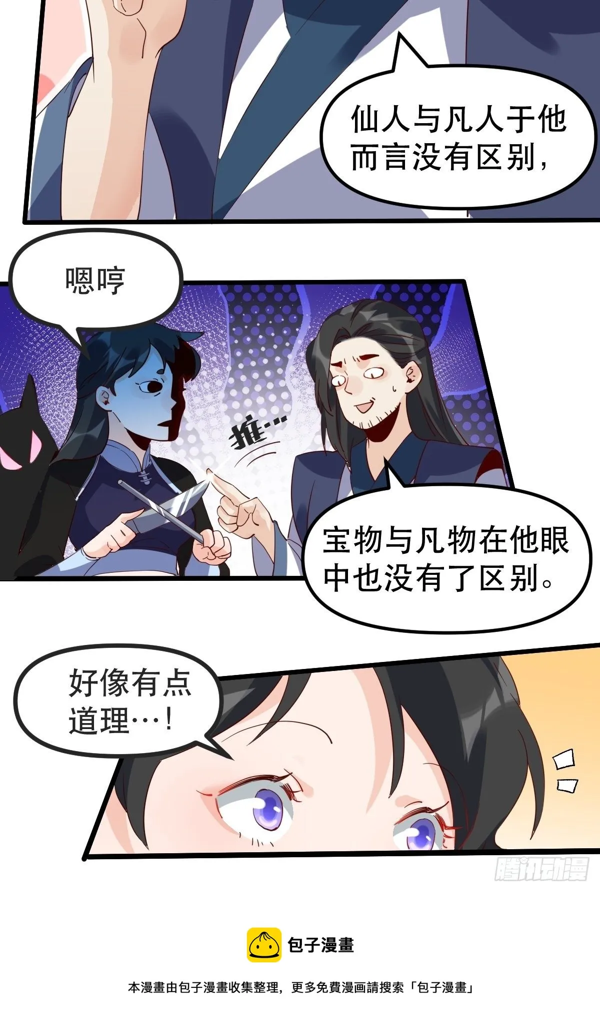 四十二话 第13页