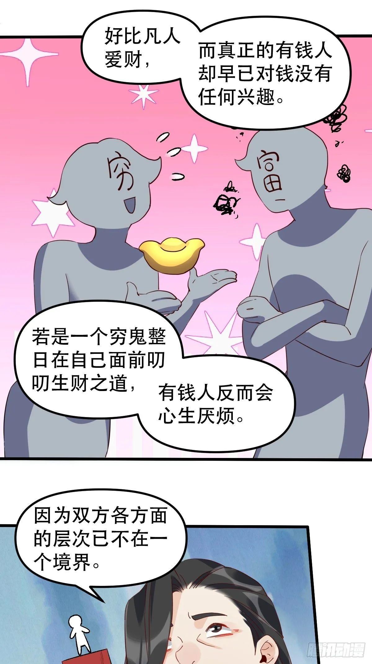 四十二话 第14页
