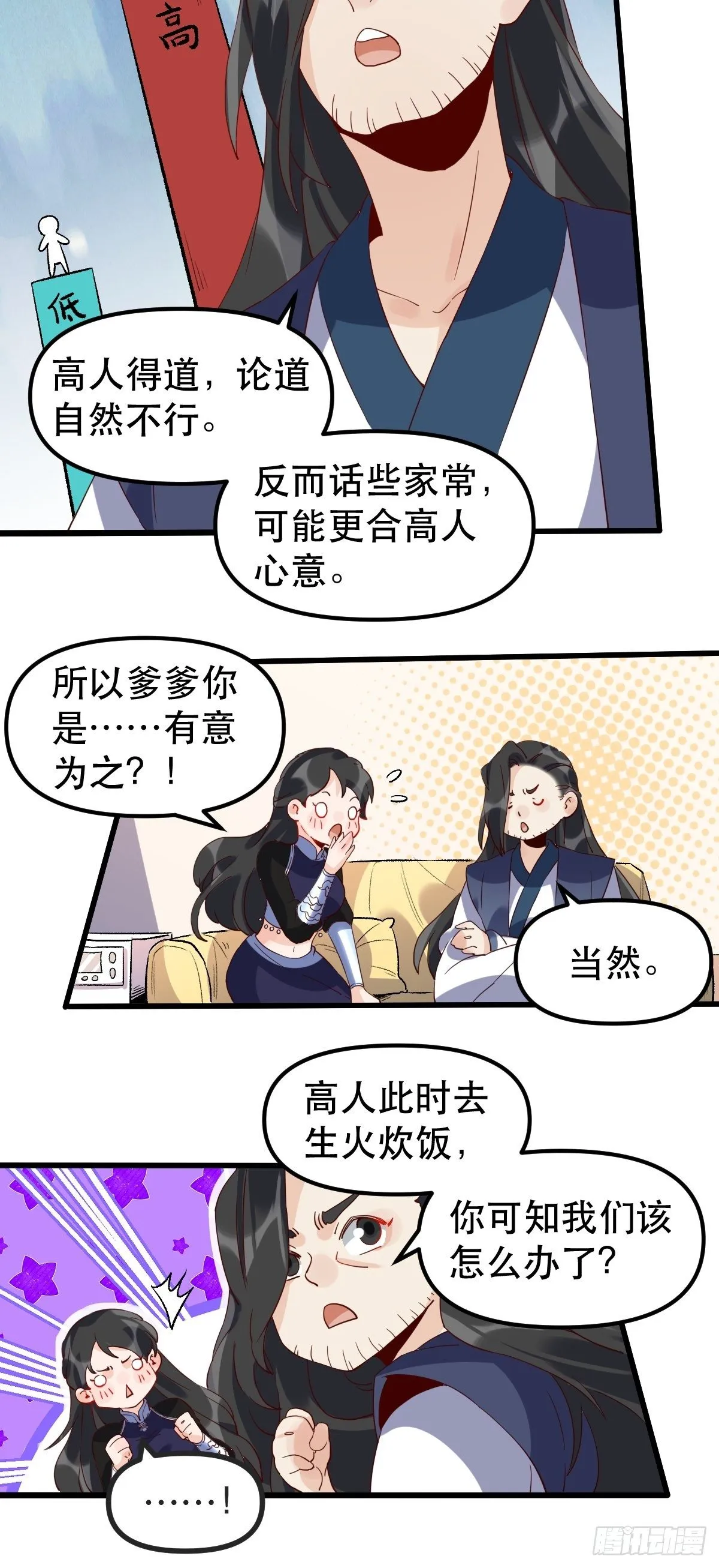 四十二话 第15页
