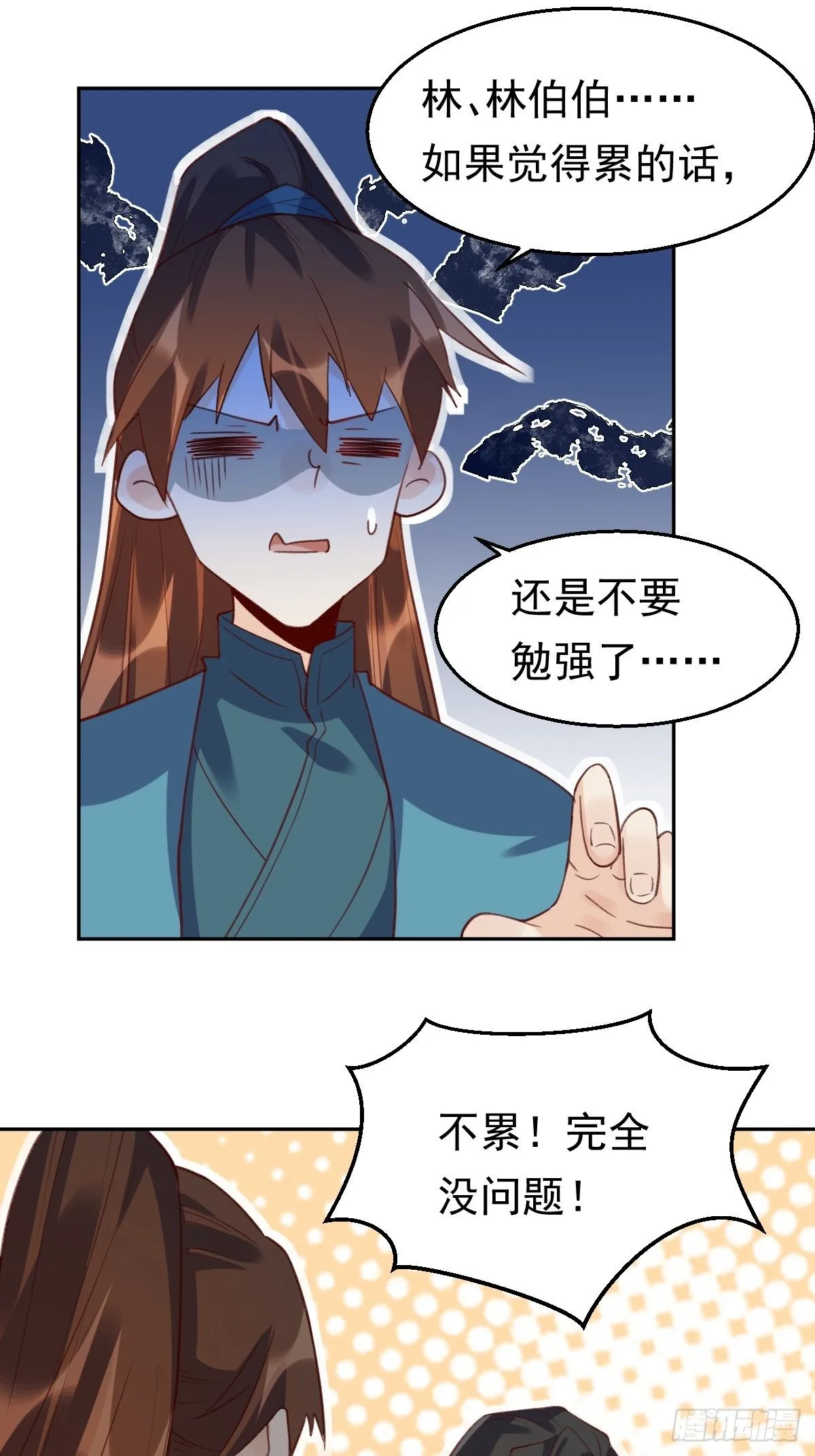 四十二话 第22页