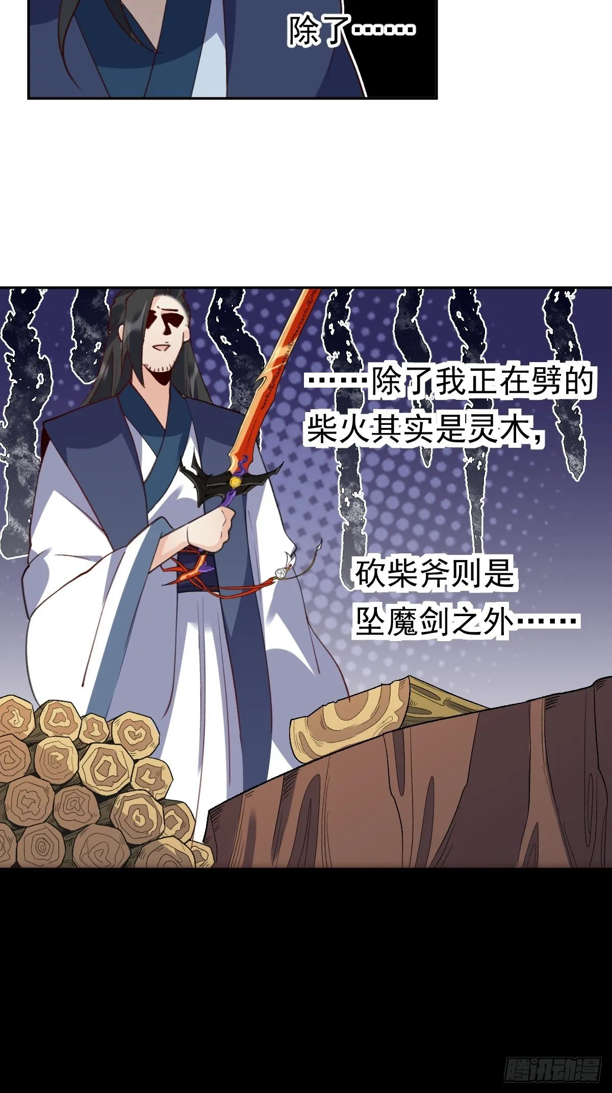 四十二话 第24页