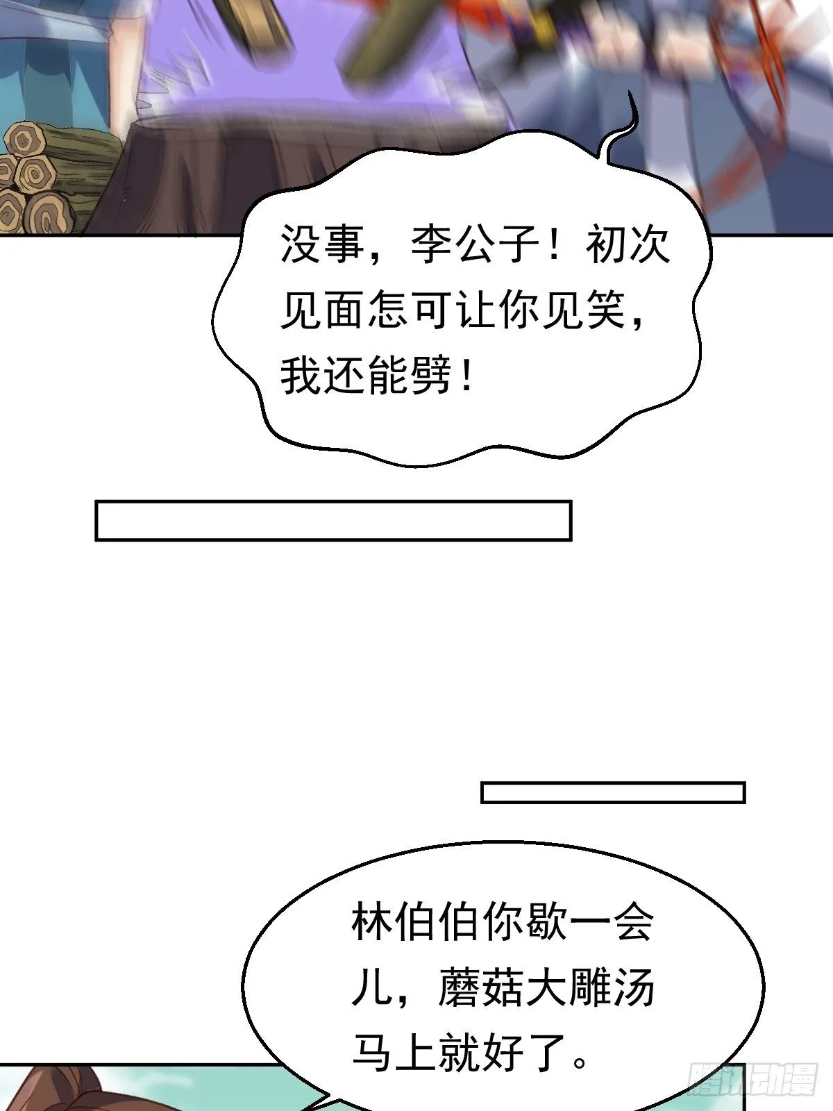 四十二话 第31页