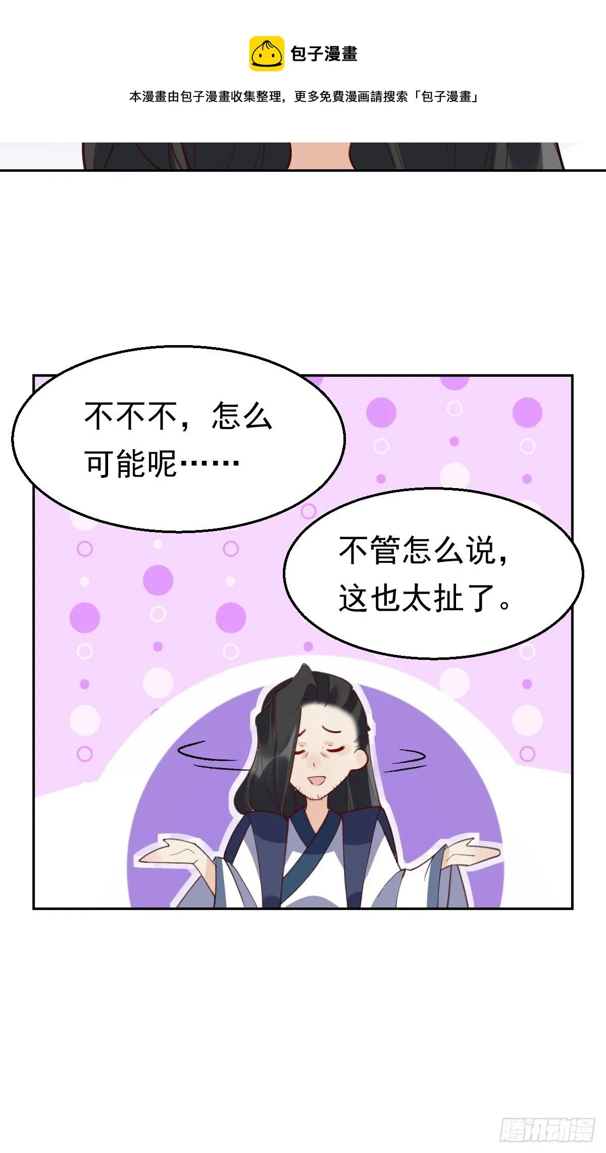 四十二话 第37页