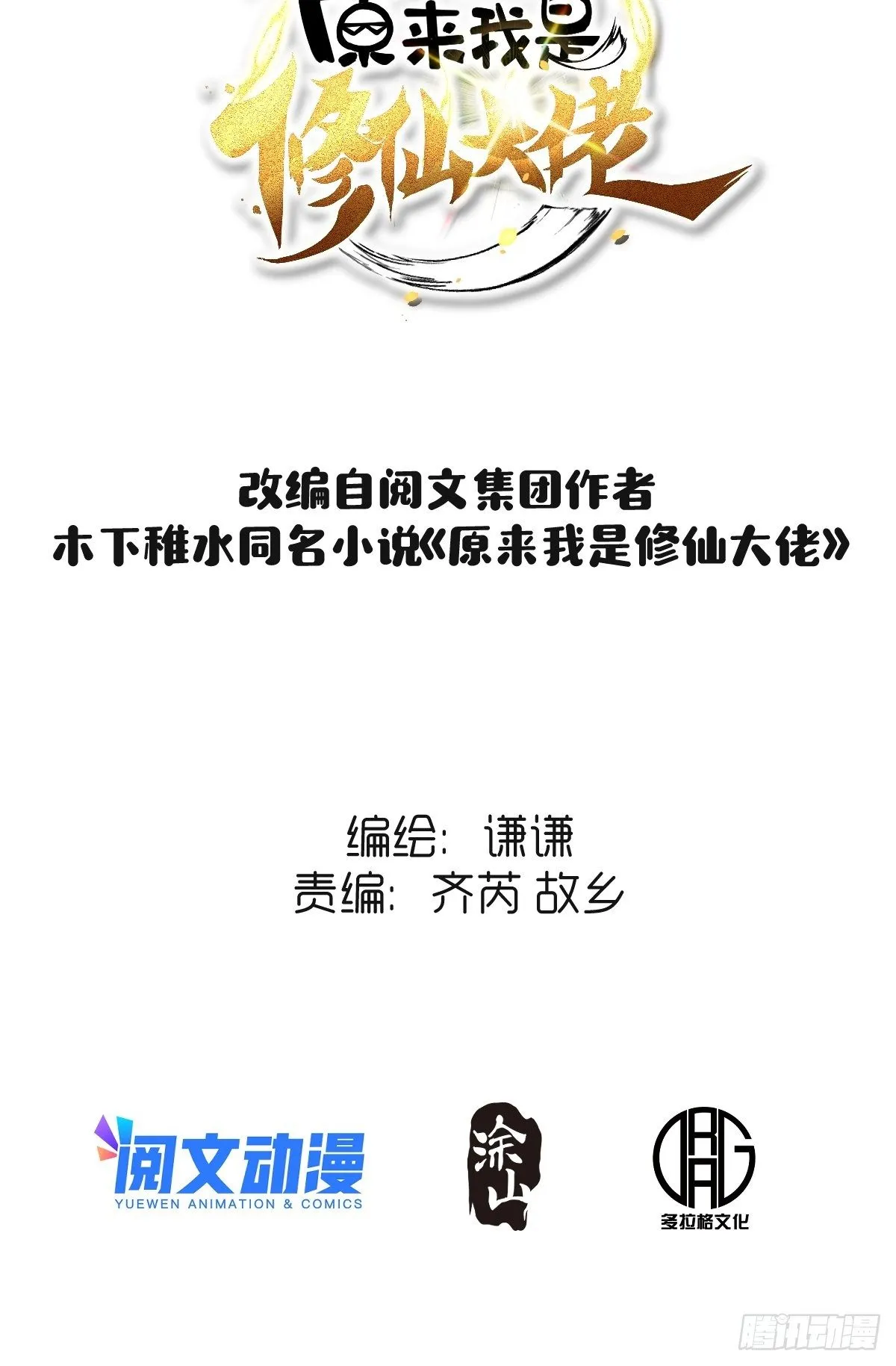 四十四话 第2页