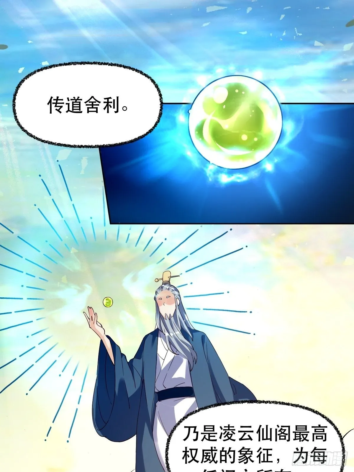 四十四话 第3页