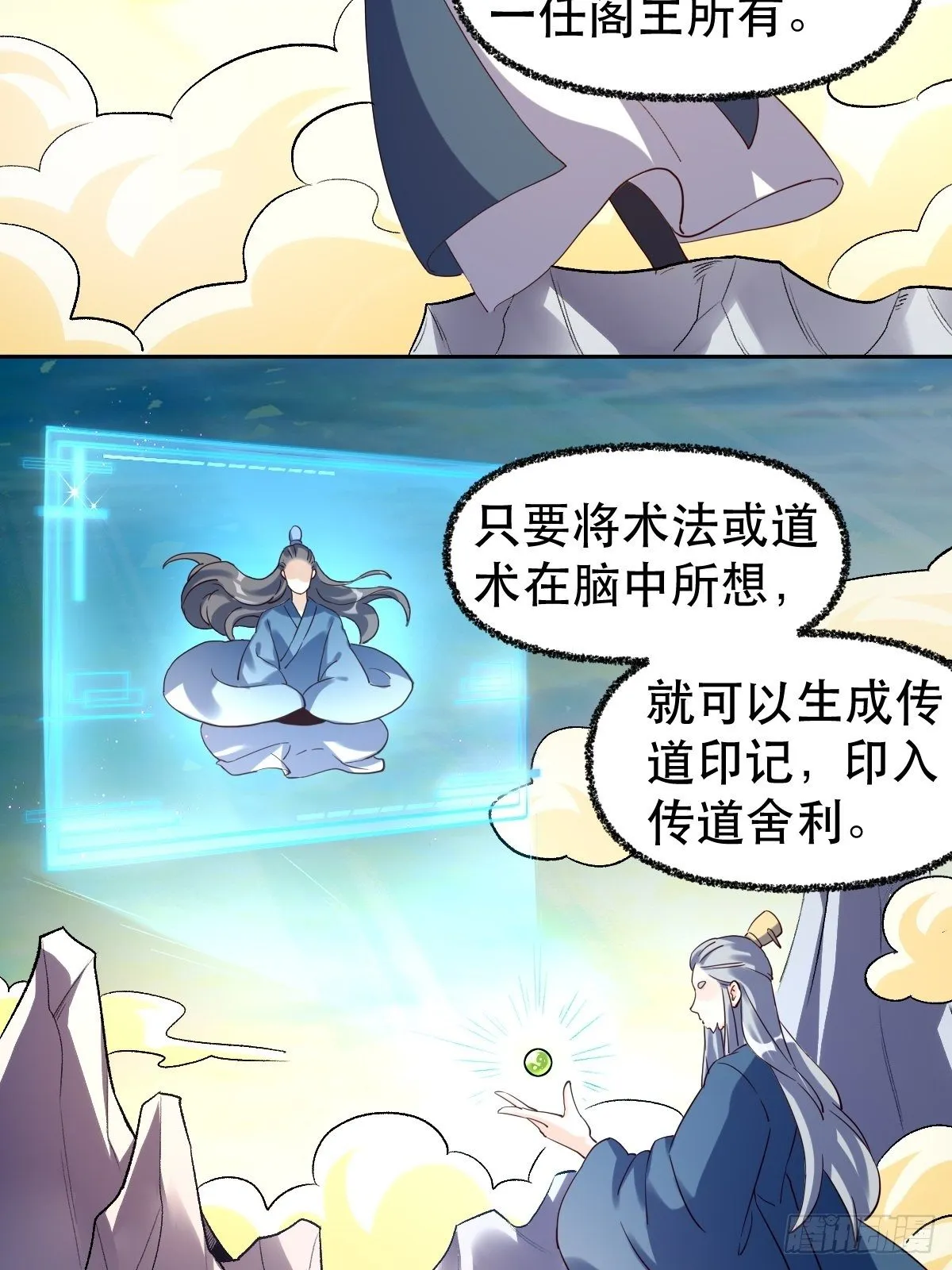 四十四话 第4页