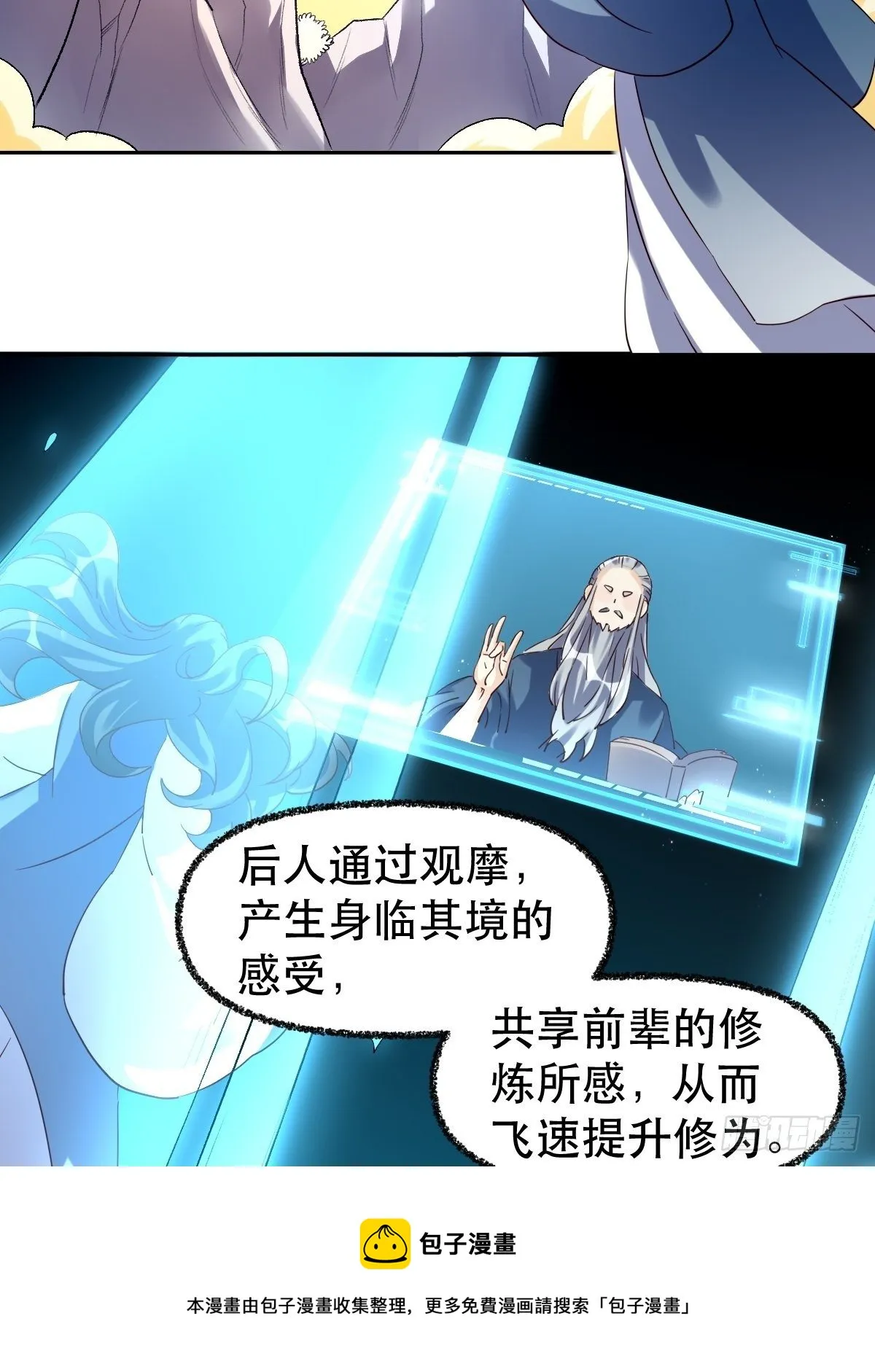 四十四话 第5页