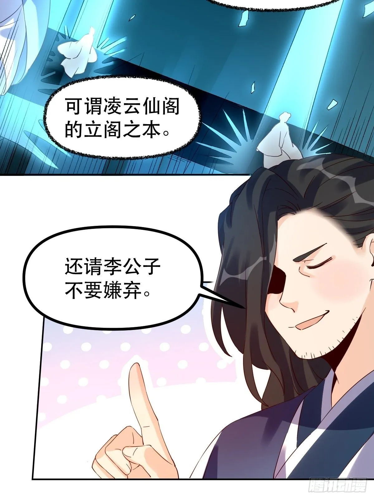 四十四话 第6页