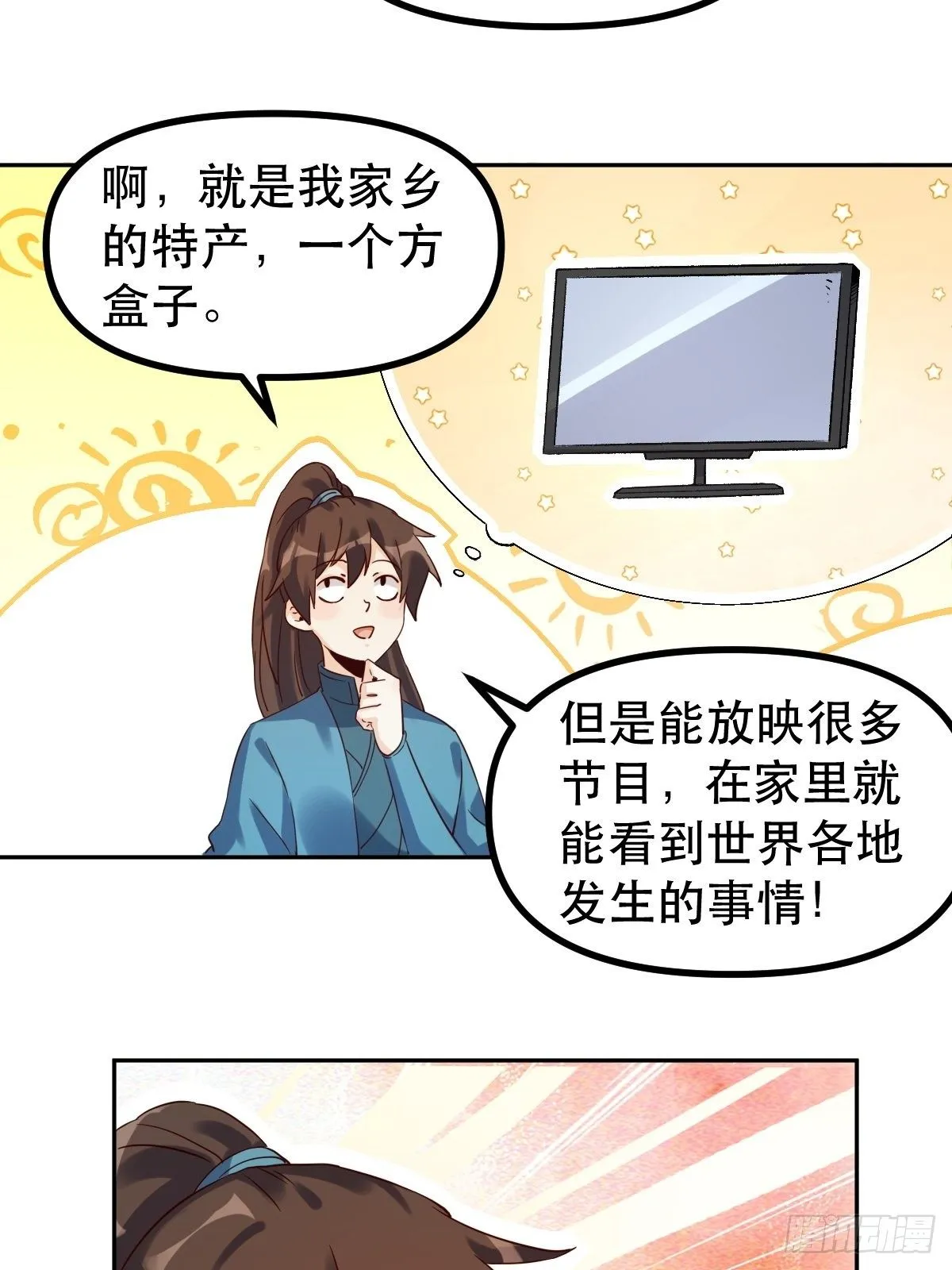 四十四话 第8页