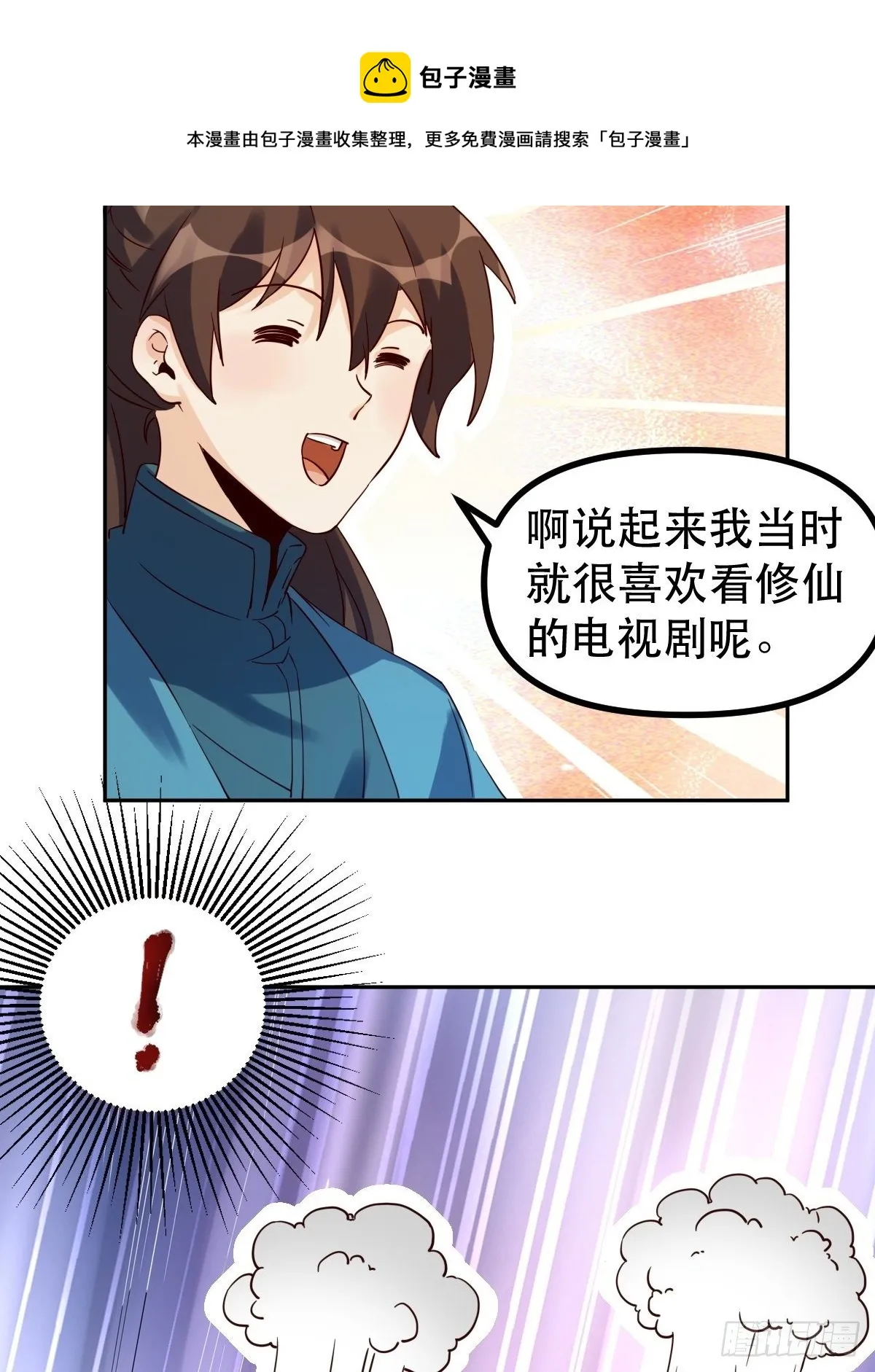 四十四话 第9页