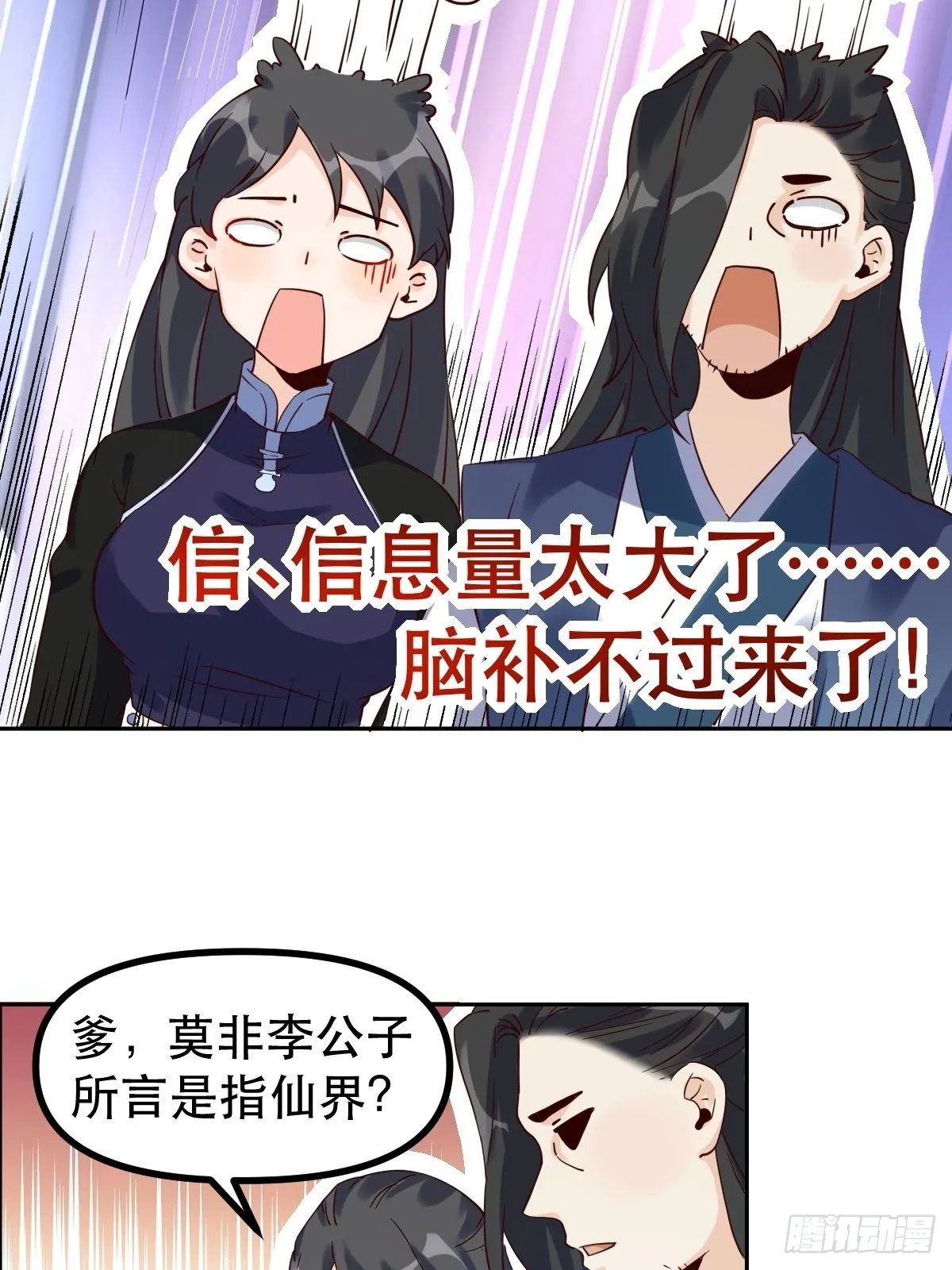四十四话 第10页