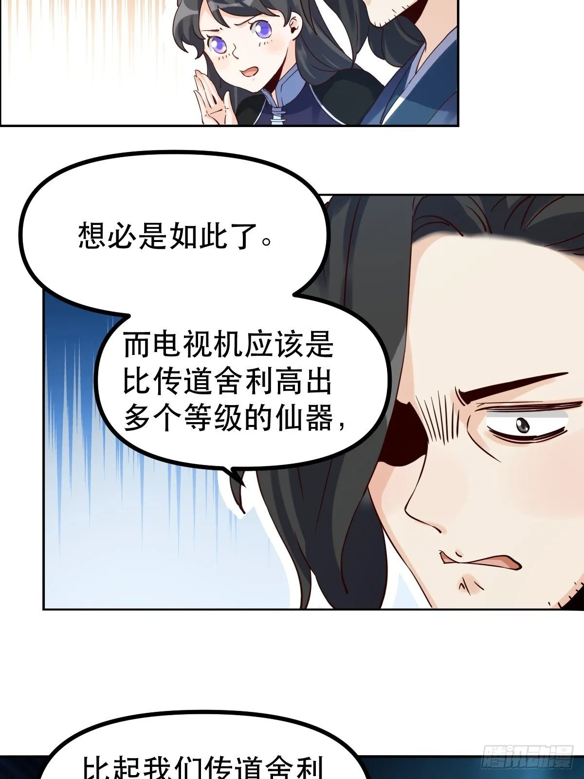 四十四话 第11页