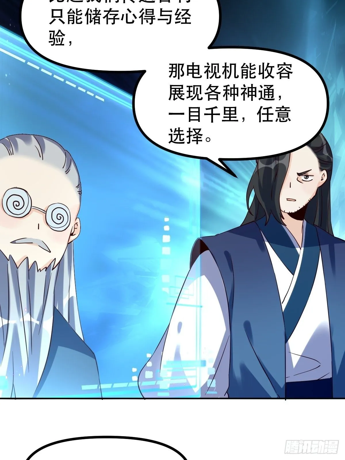 四十四话 第12页