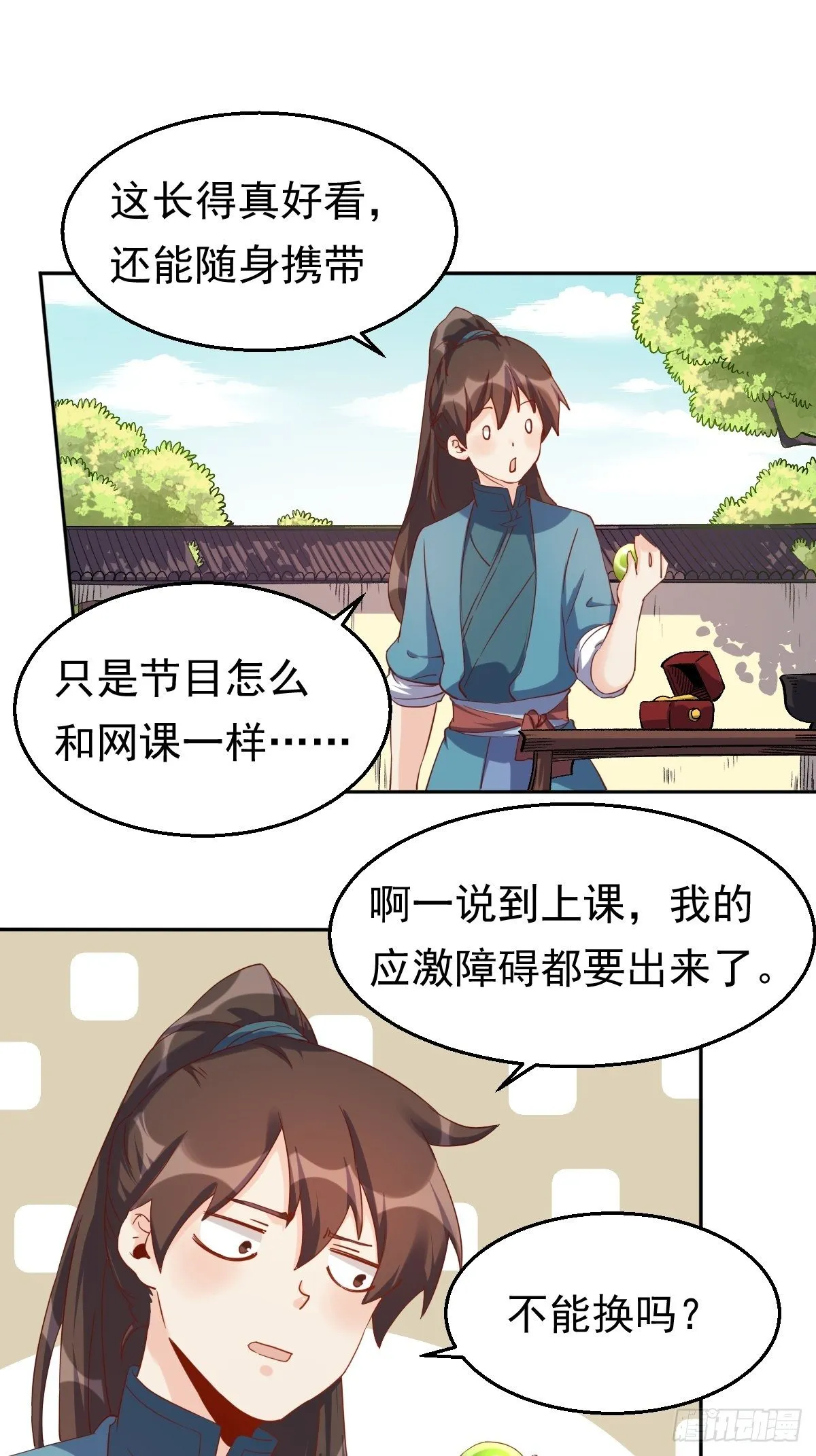 四十四话 第14页