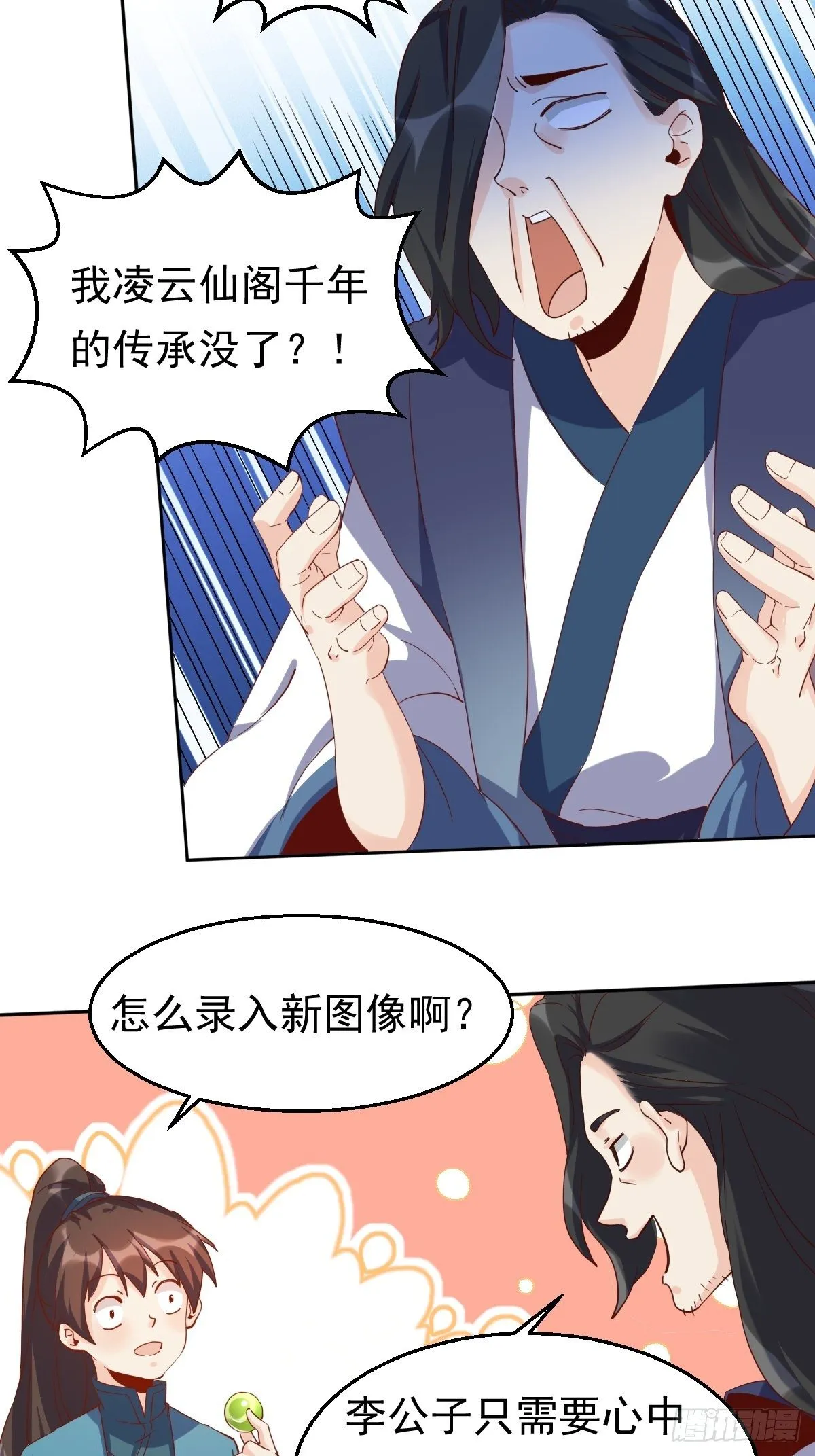 四十四话 第16页