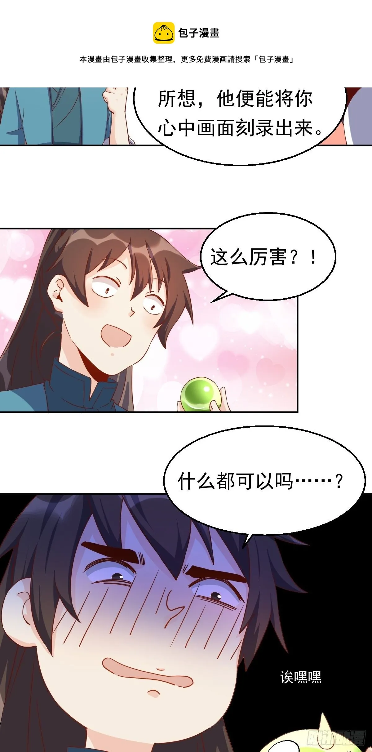 四十四话 第17页