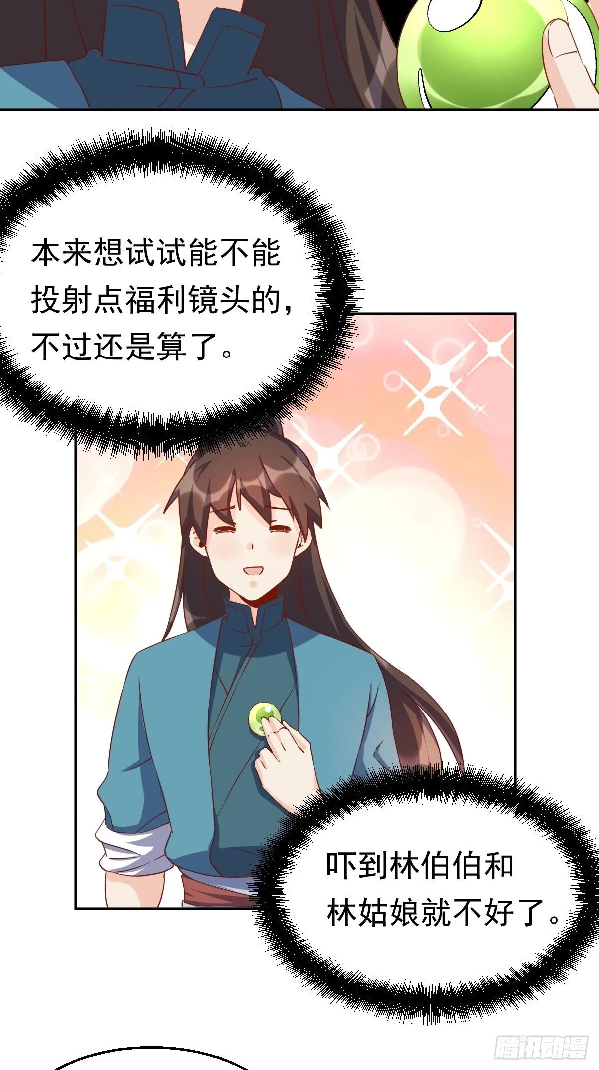 四十四话 第18页