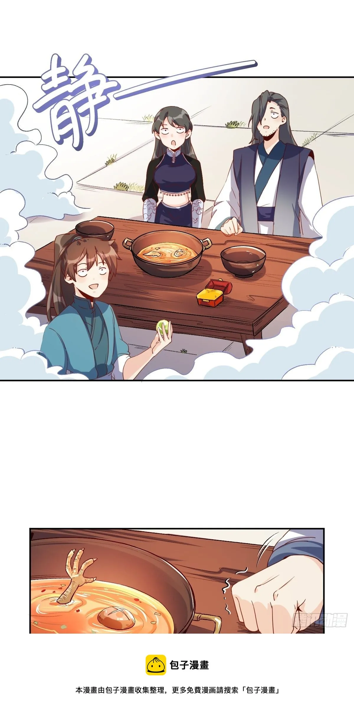 四十四话 第33页