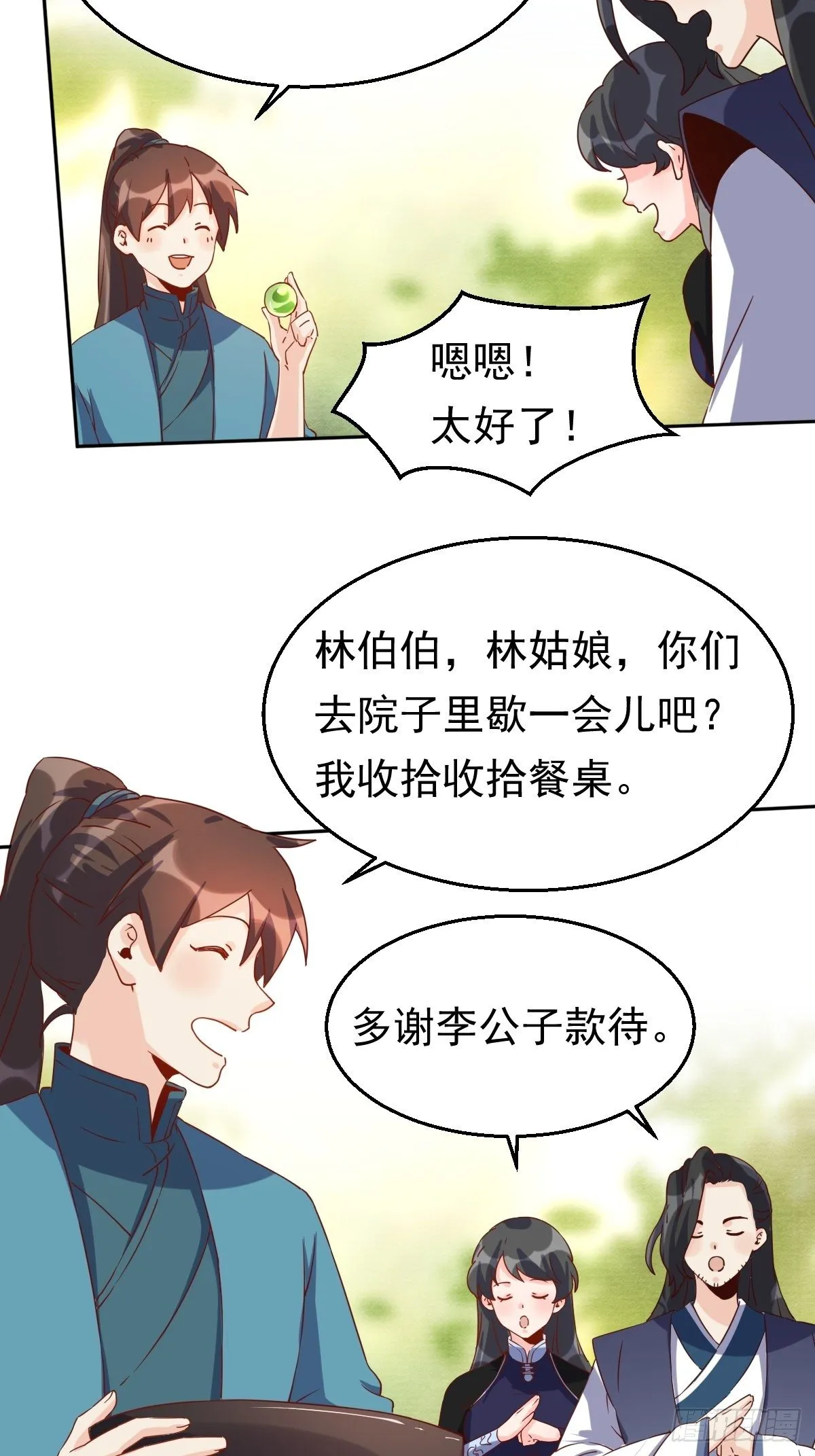 四十四话 第36页