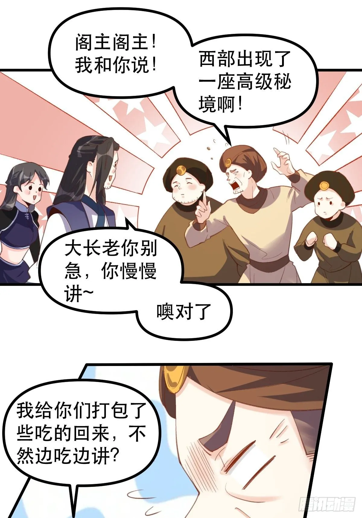 四十四话 第43页