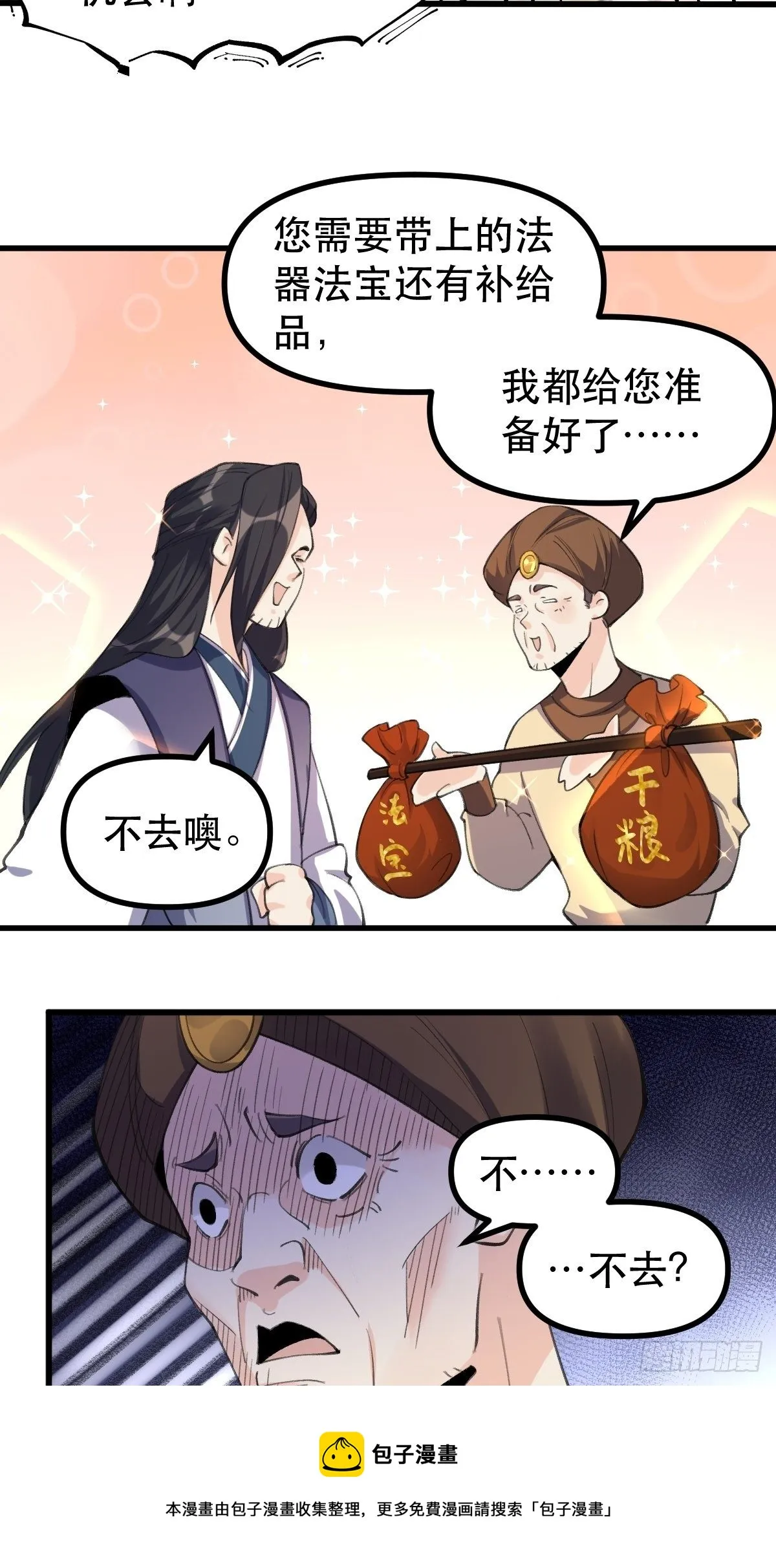 四十四话 第49页