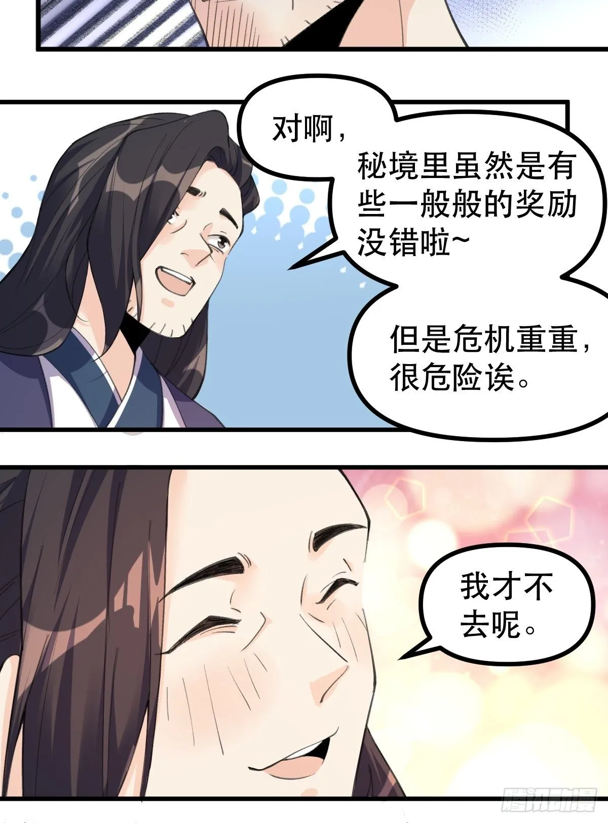 四十四话 第50页