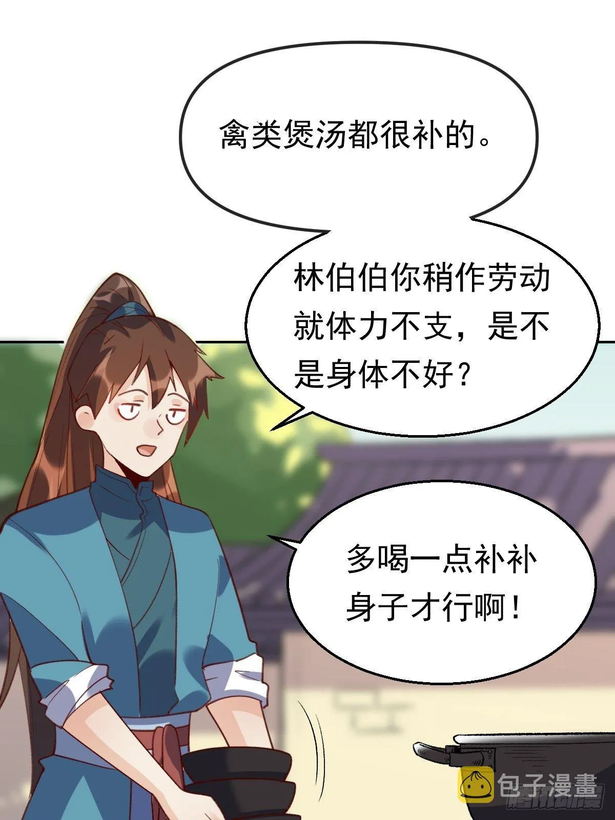 四十三话 第2页