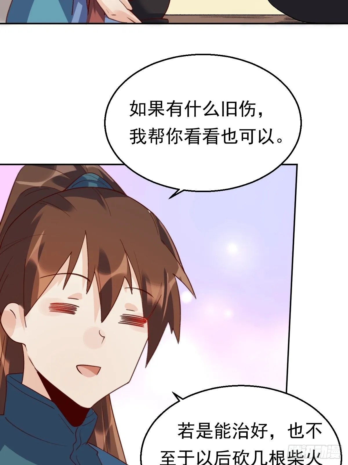 四十三话 第3页