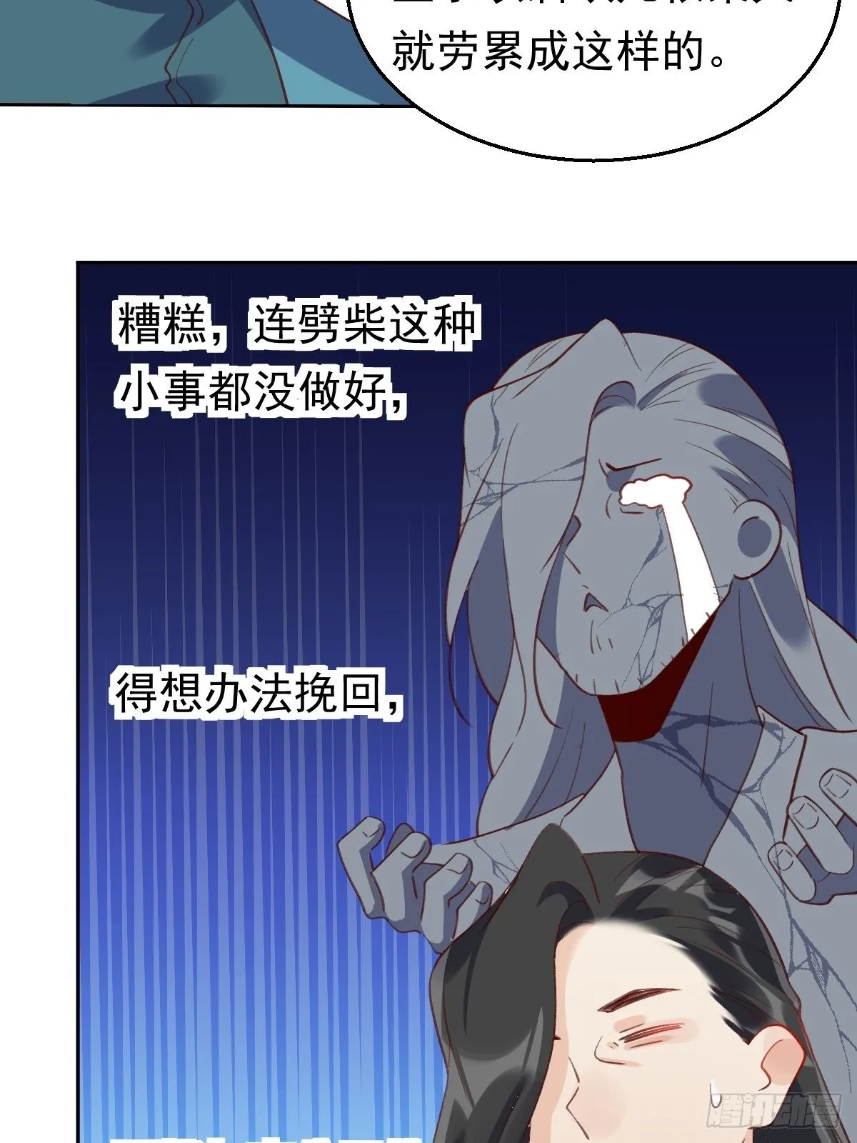 四十三话 第4页