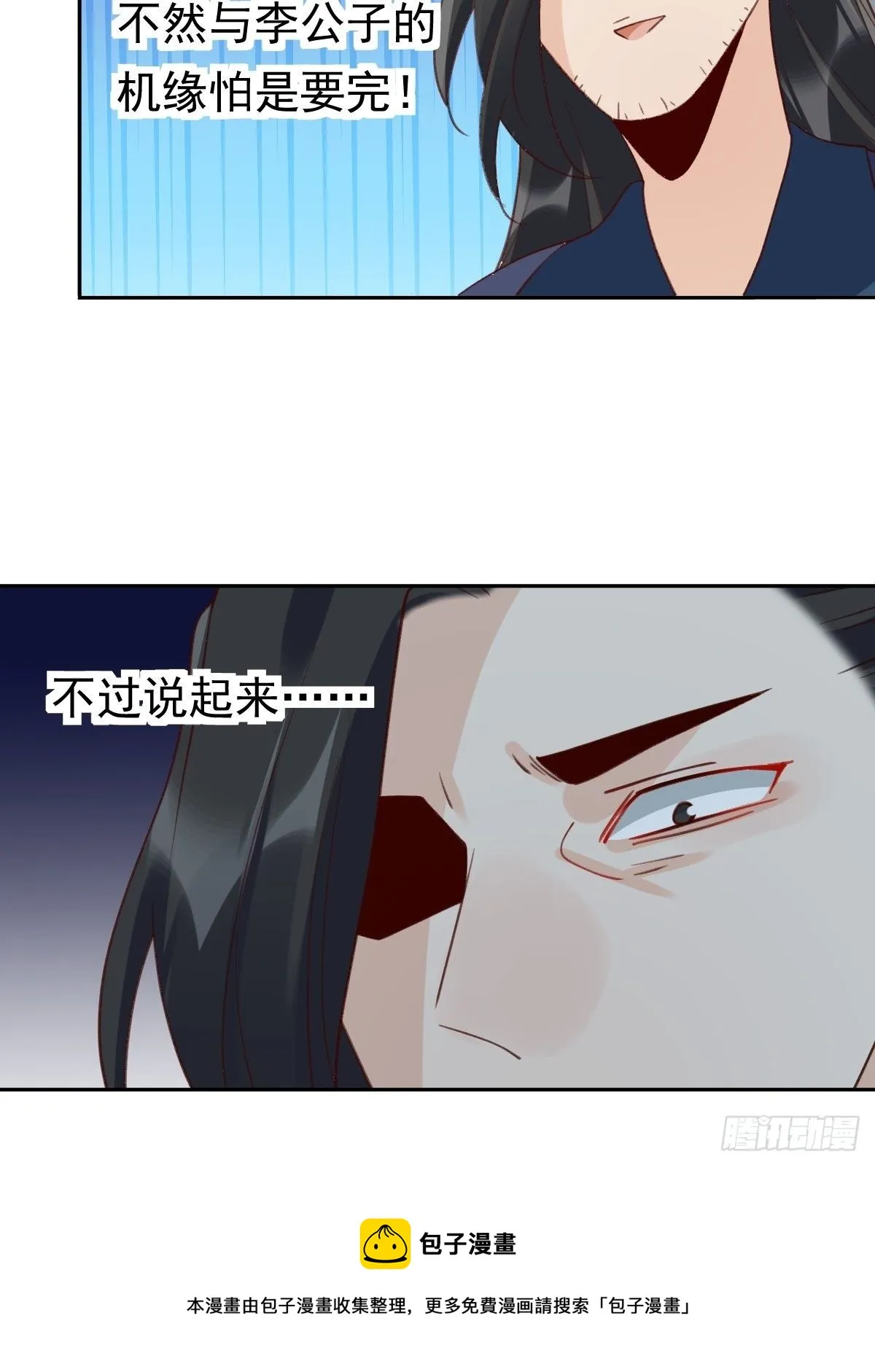四十三话 第5页