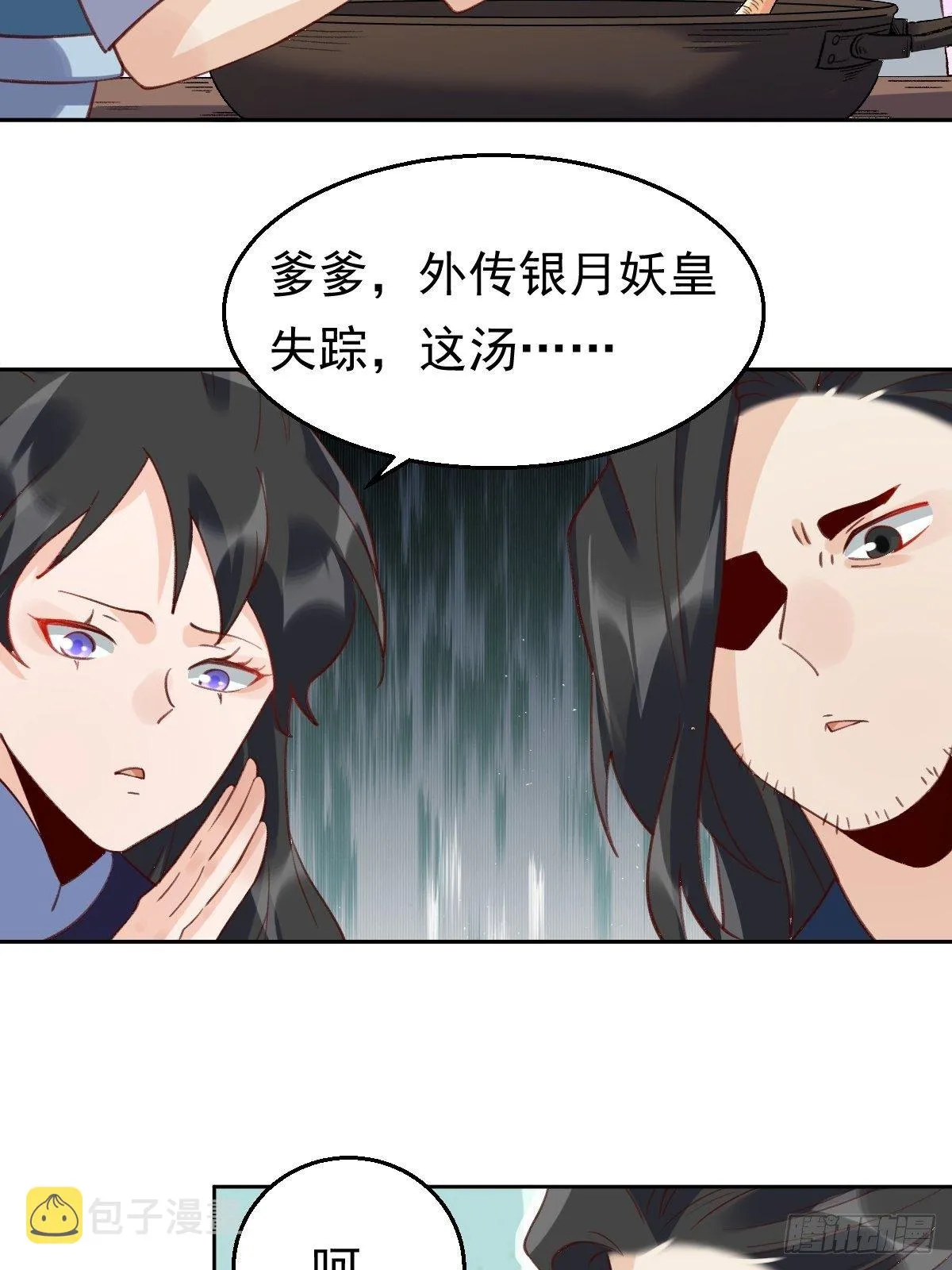 四十三话 第8页