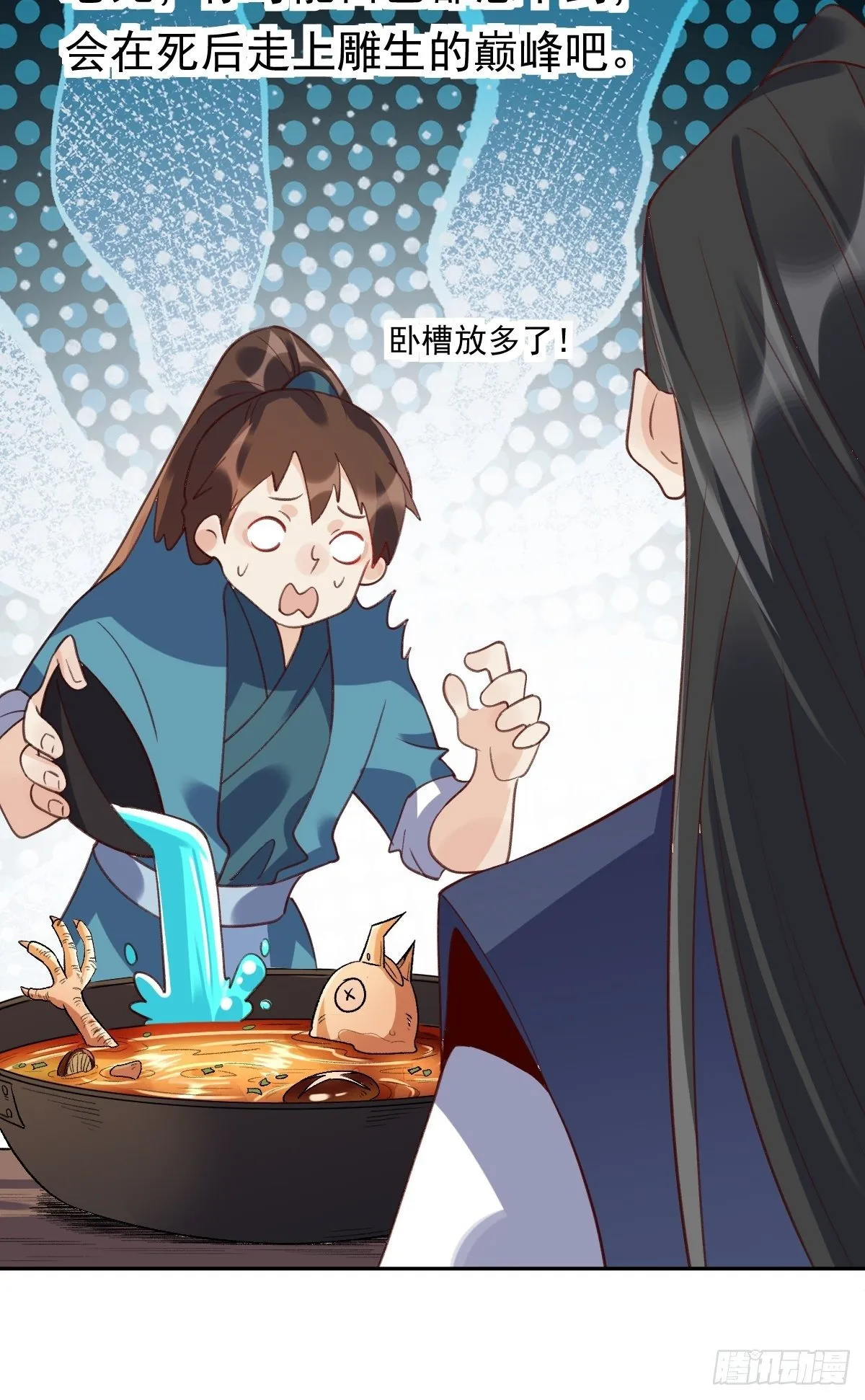 四十三话 第10页