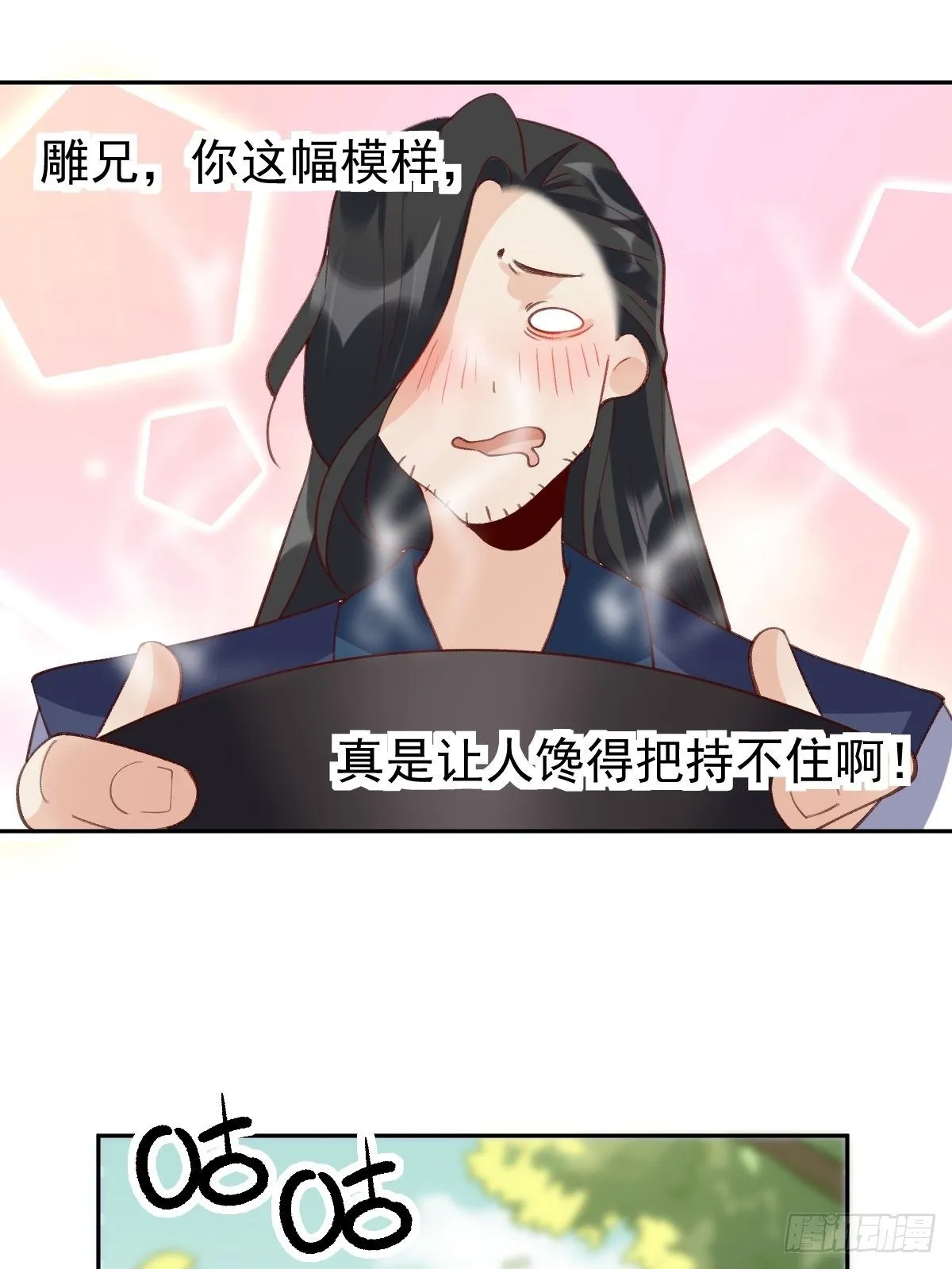 四十三话 第15页