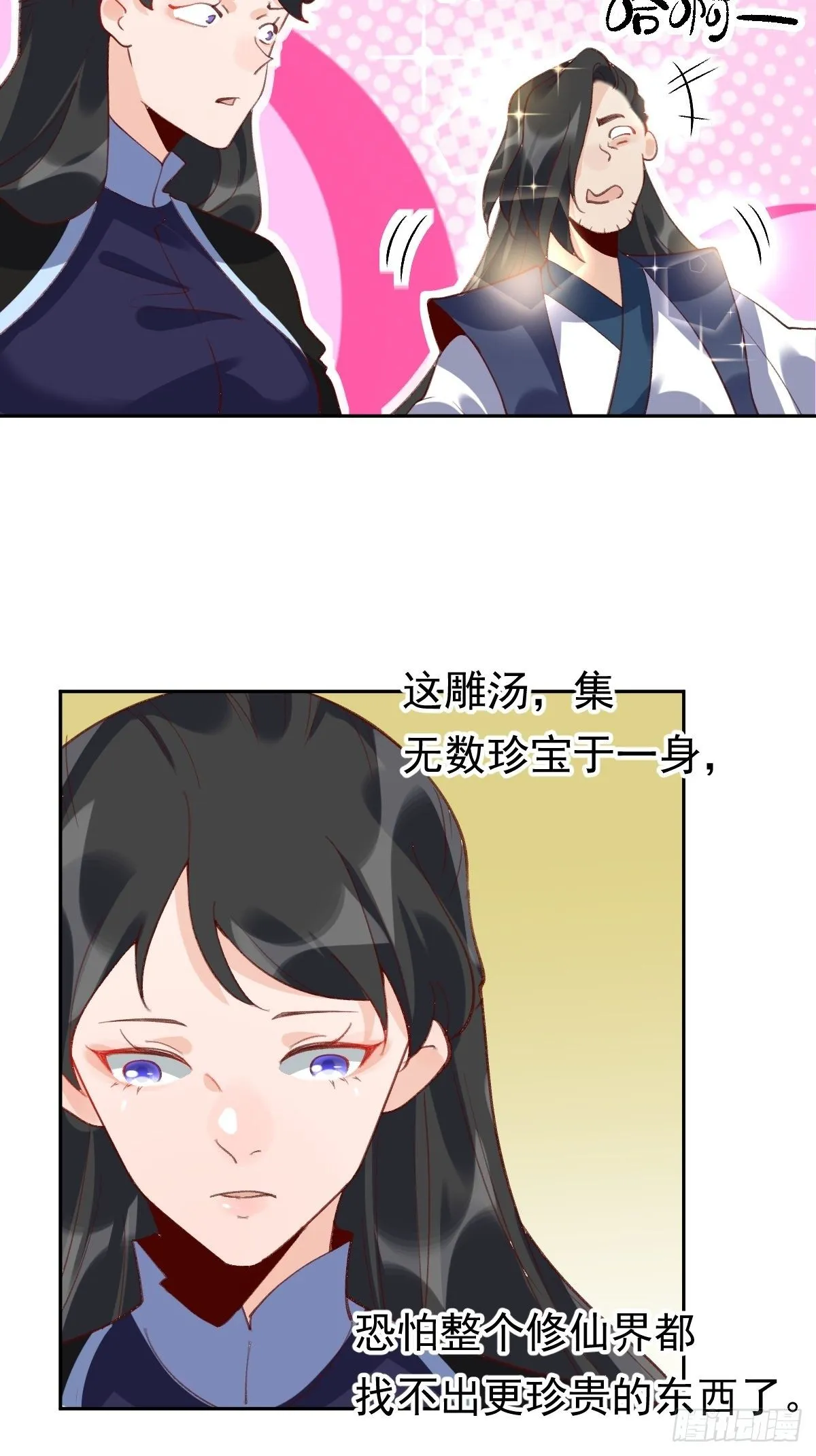 四十三话 第24页