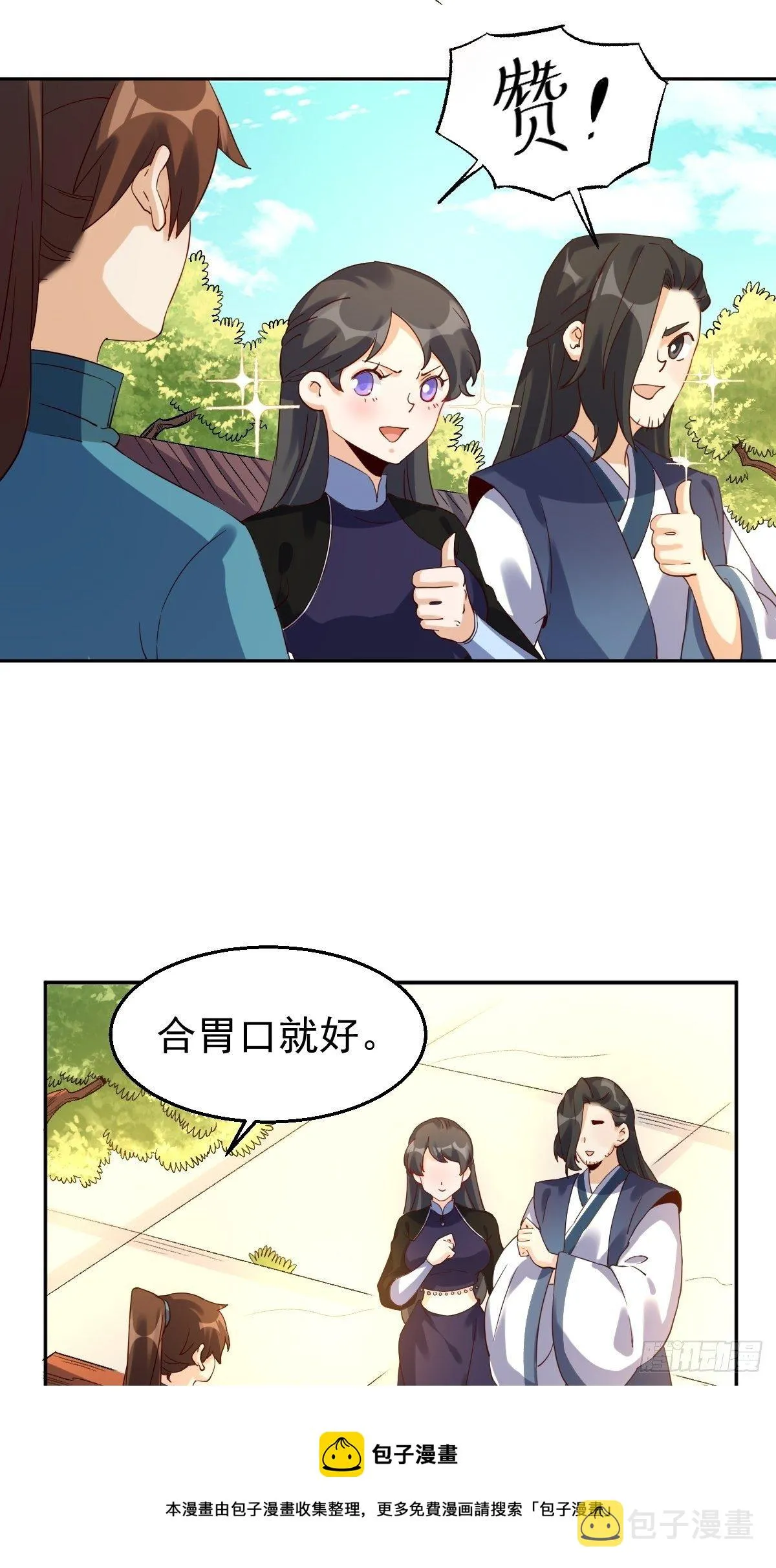 四十三话 第33页