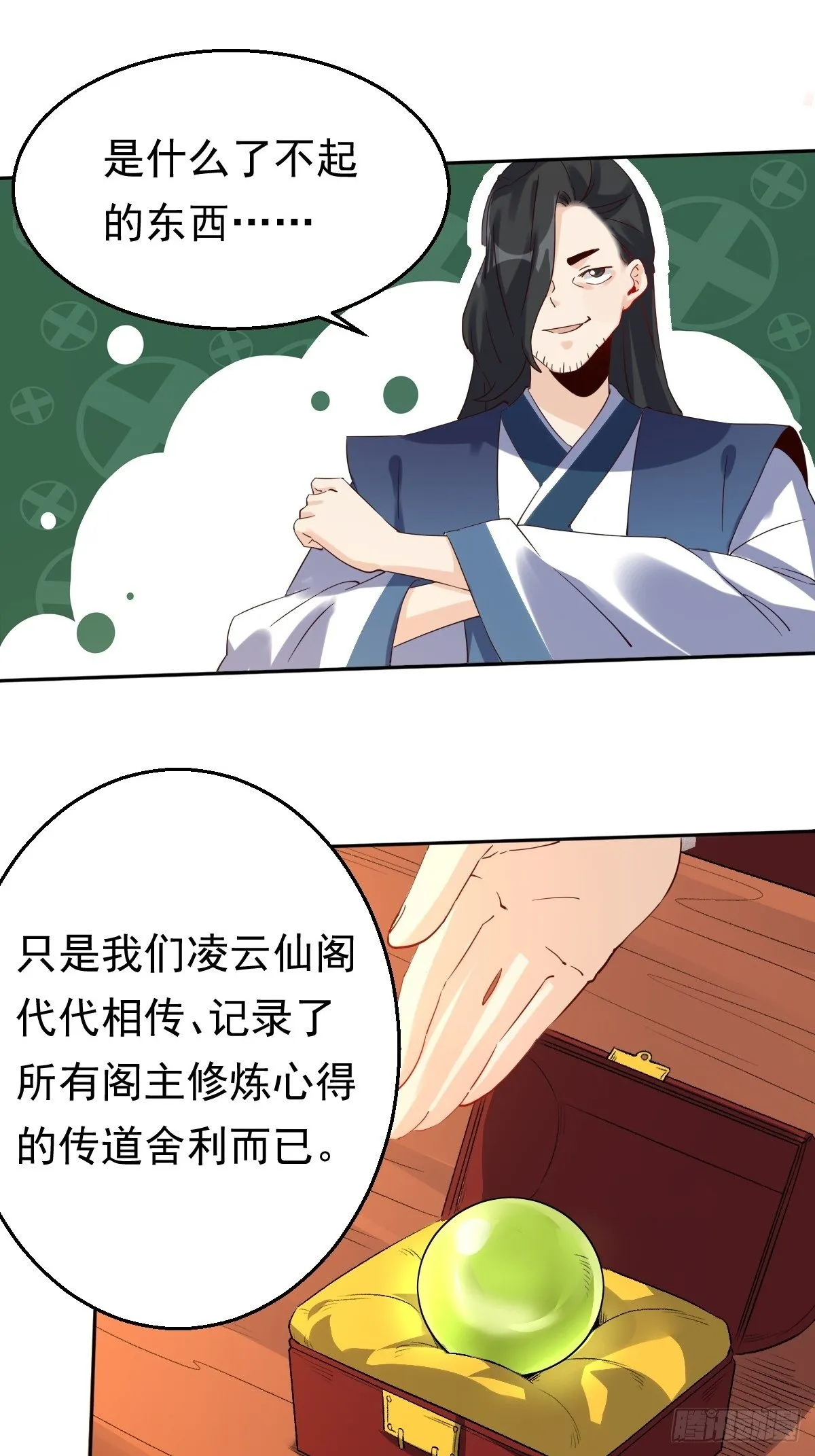 四十三话 第35页